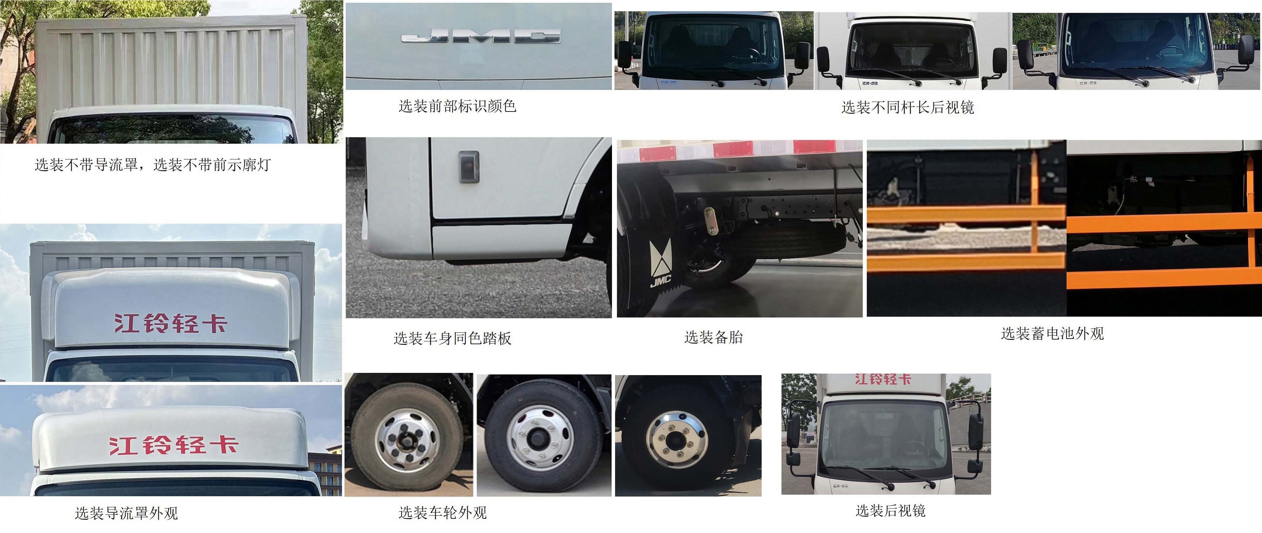 江鈴牌JX5041XXYTSCN26廂式運輸車公告圖片