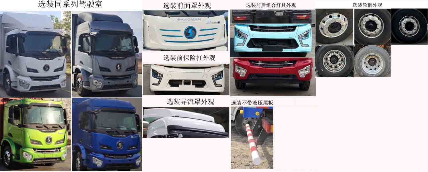 陕汽牌SX5187XXYVF721BEVQ1纯电动厢式运输车公告图片