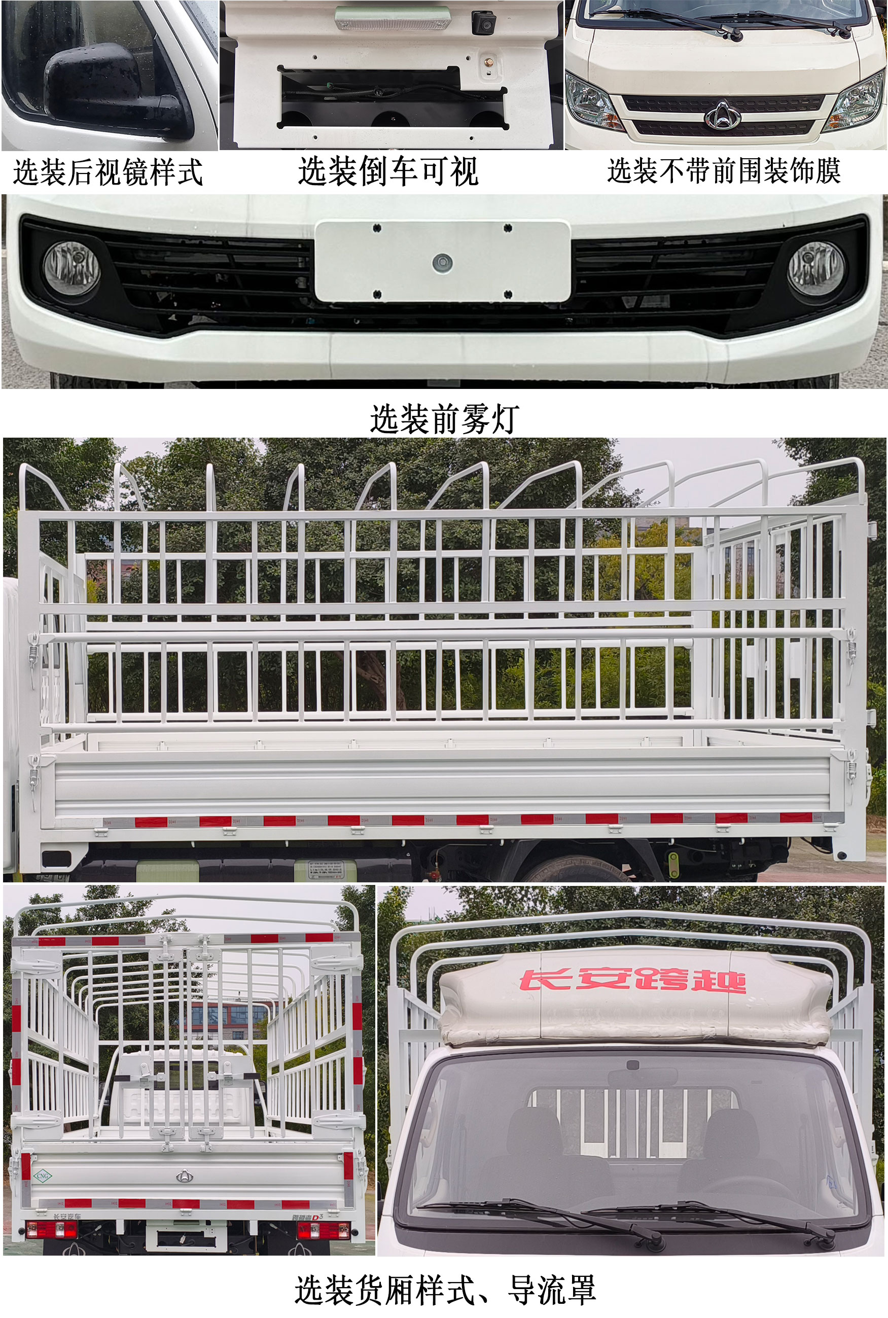 长安牌CKS5032CCYD3FD6B1NG仓栅式运输车公告图片
