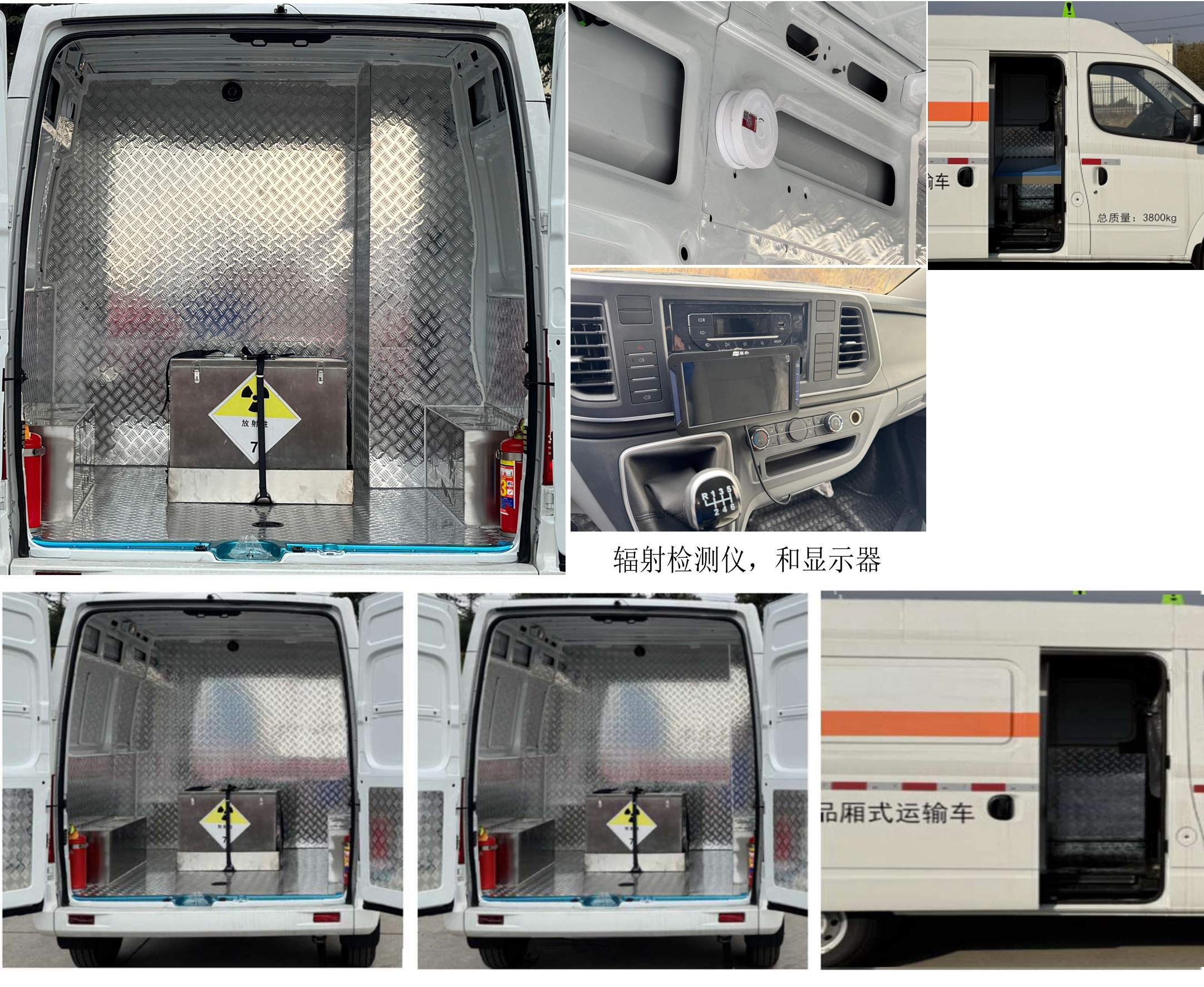 申馳牌SQL5040XFSA7DB放射性物品廂式運輸車公告圖片