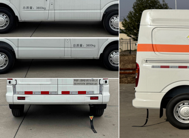 申馳牌SQL5040XFSA7DB放射性物品廂式運輸車公告圖片