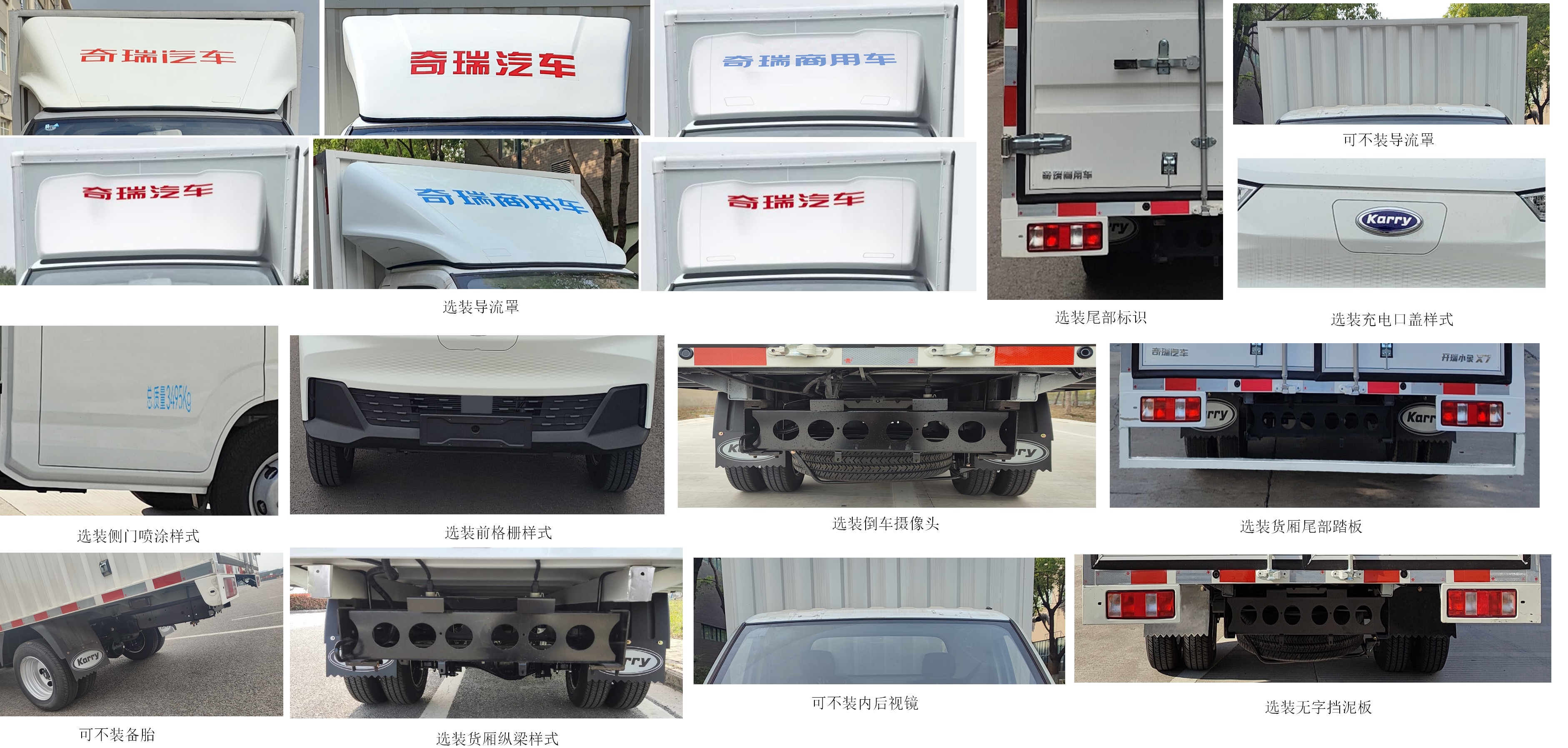 开瑞牌SQR5033XXYBEVH31纯电动厢式运输车公告图片