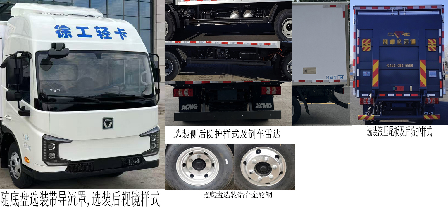 徐工牌XGA5049XLCBEVEA純電動冷藏車公告圖片