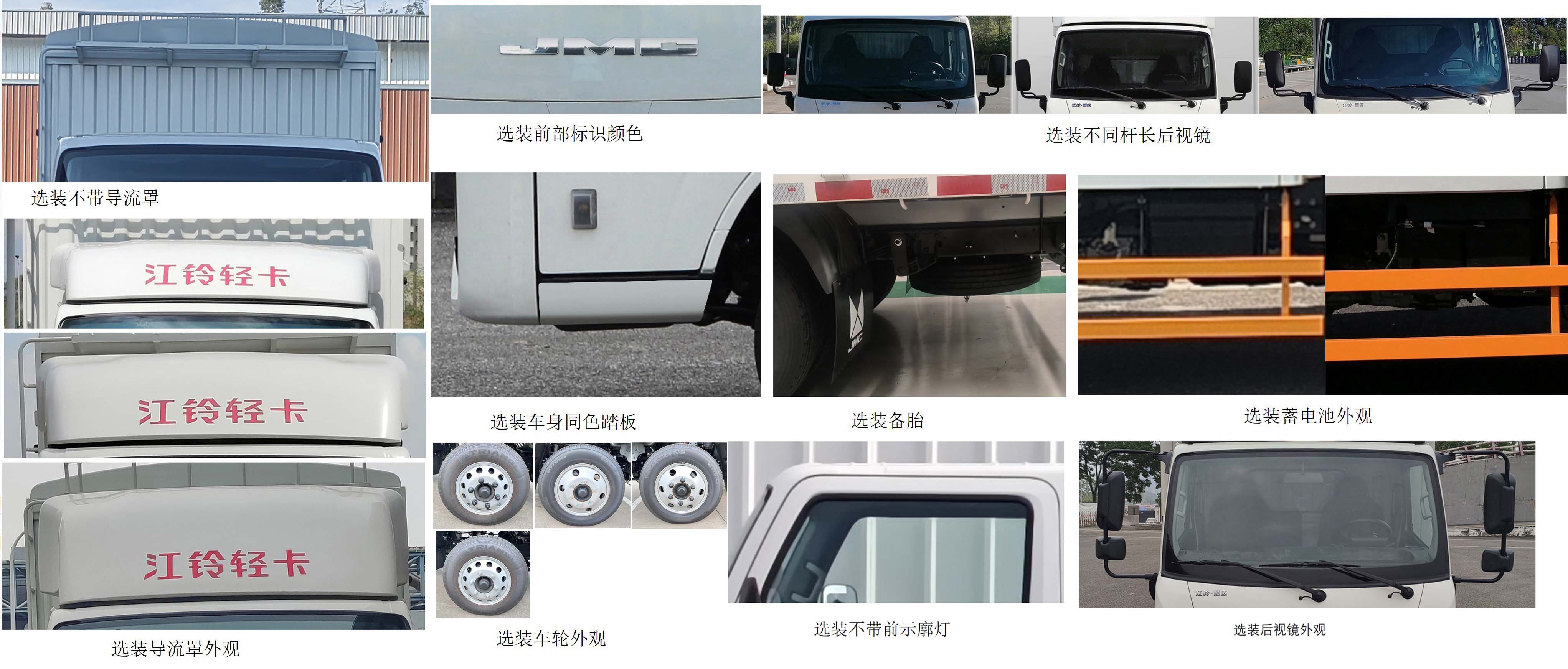 江鈴牌JX5041CCYTSCL26倉柵式運(yùn)輸車公告圖片