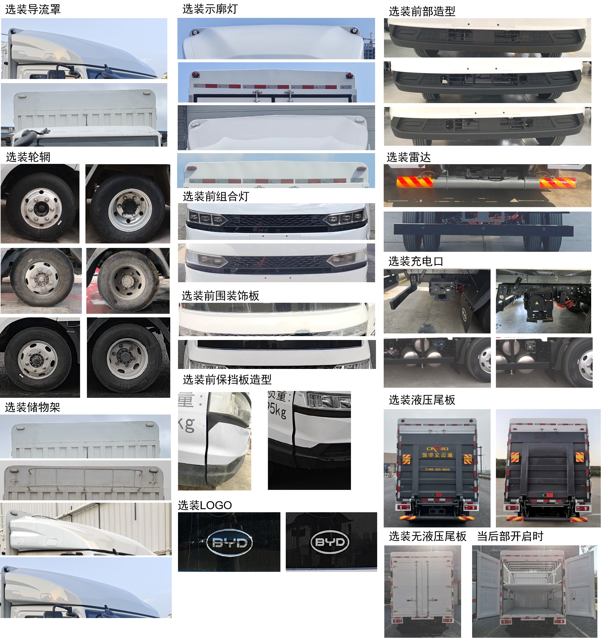 比亞迪牌BYD5040CCYBEV4純電動倉柵式運輸車公告圖片
