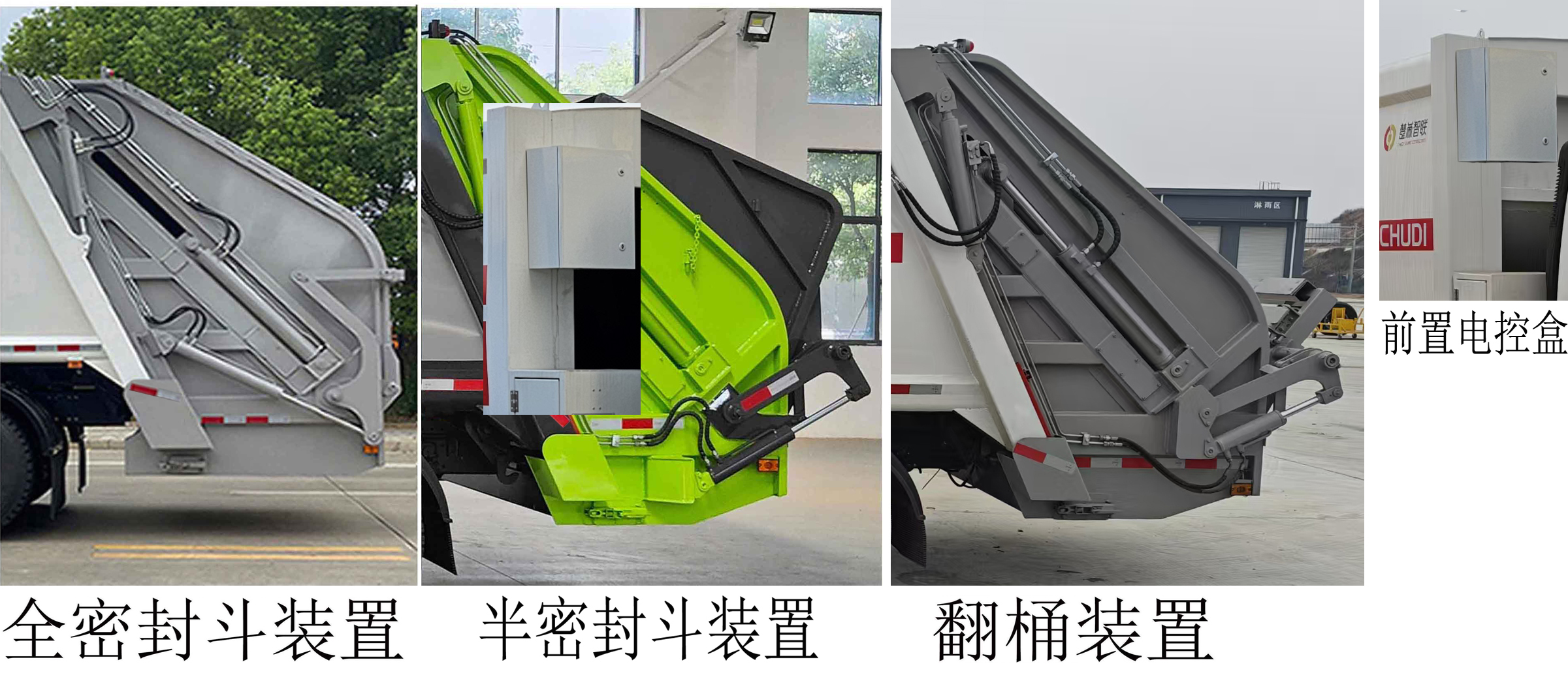 插电式混合动力压缩式垃圾车图片