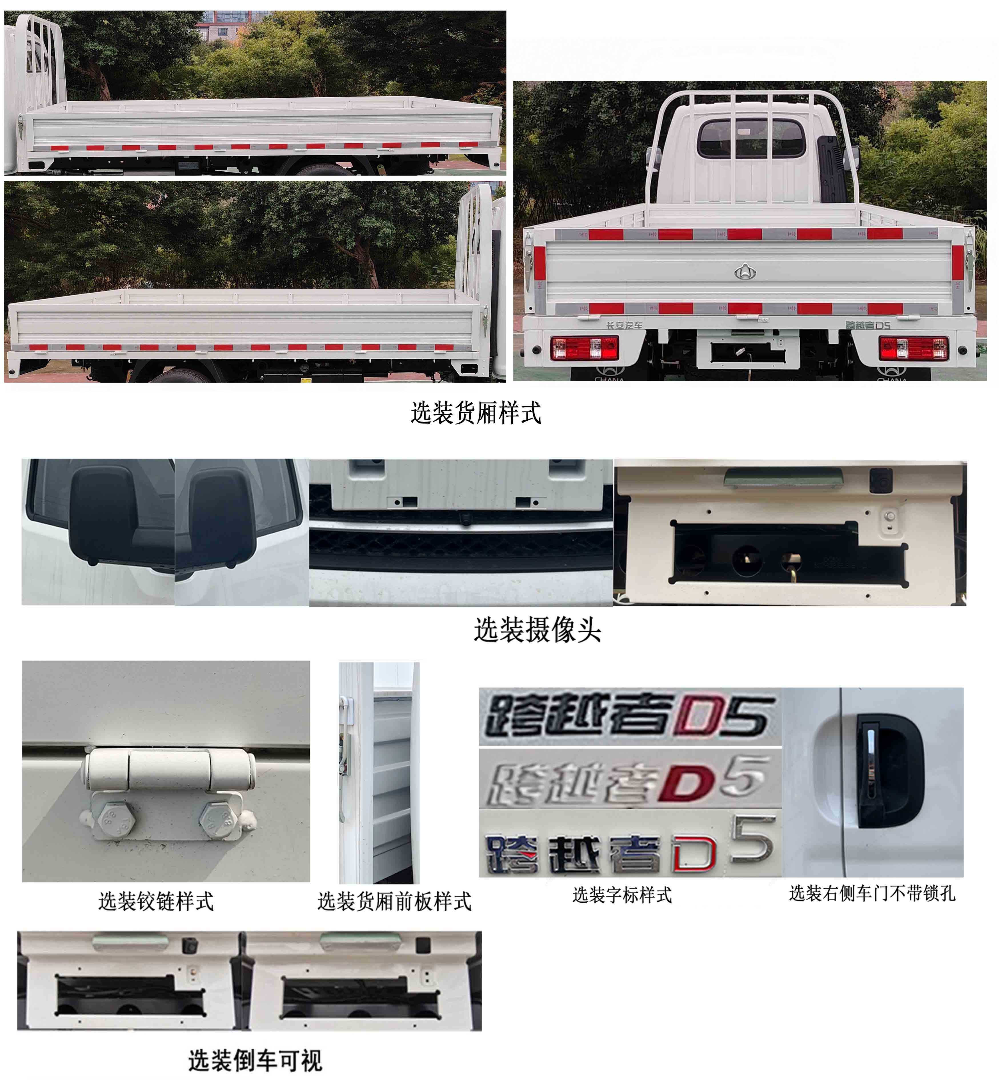 CKS1032D5FD6B2 长安牌122马力单桥汽油4米国六载货汽车图片