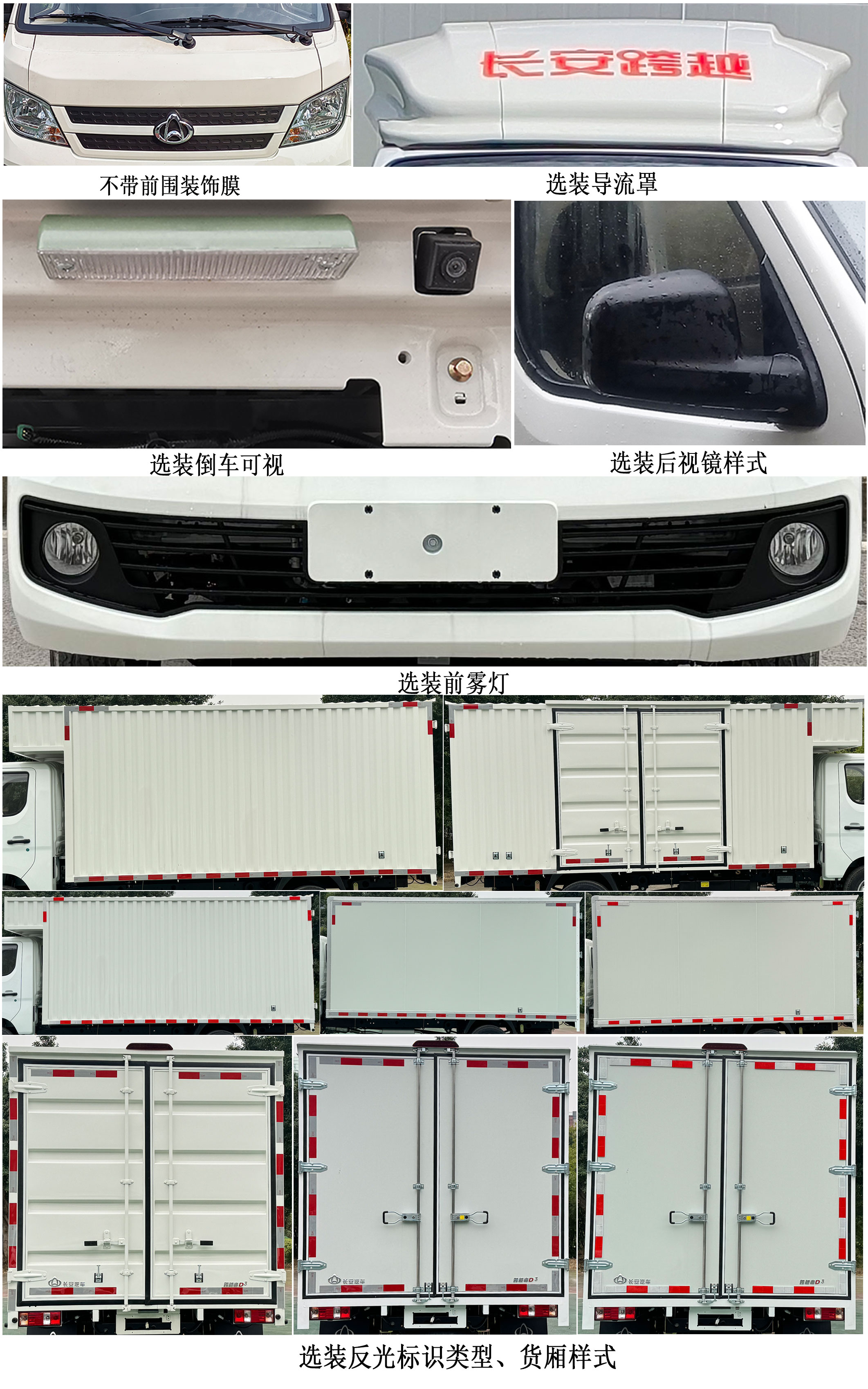 長安牌CKS5032XXYD3FD6B2廂式運輸車公告圖片