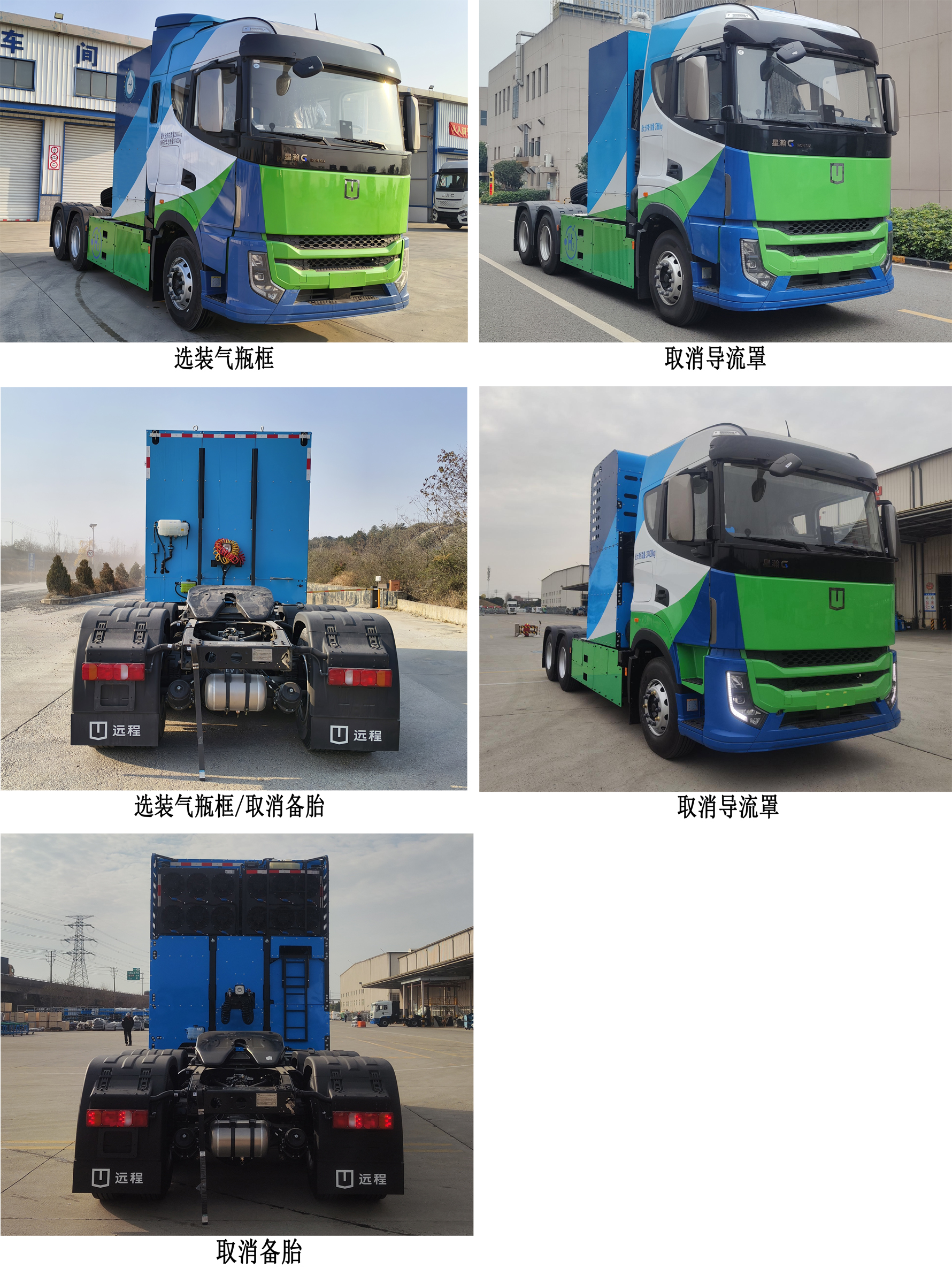 HN4252X45D2FCEVY 远程牌612马力后双桥,后八轮氢气燃料电池半挂牵引车图片