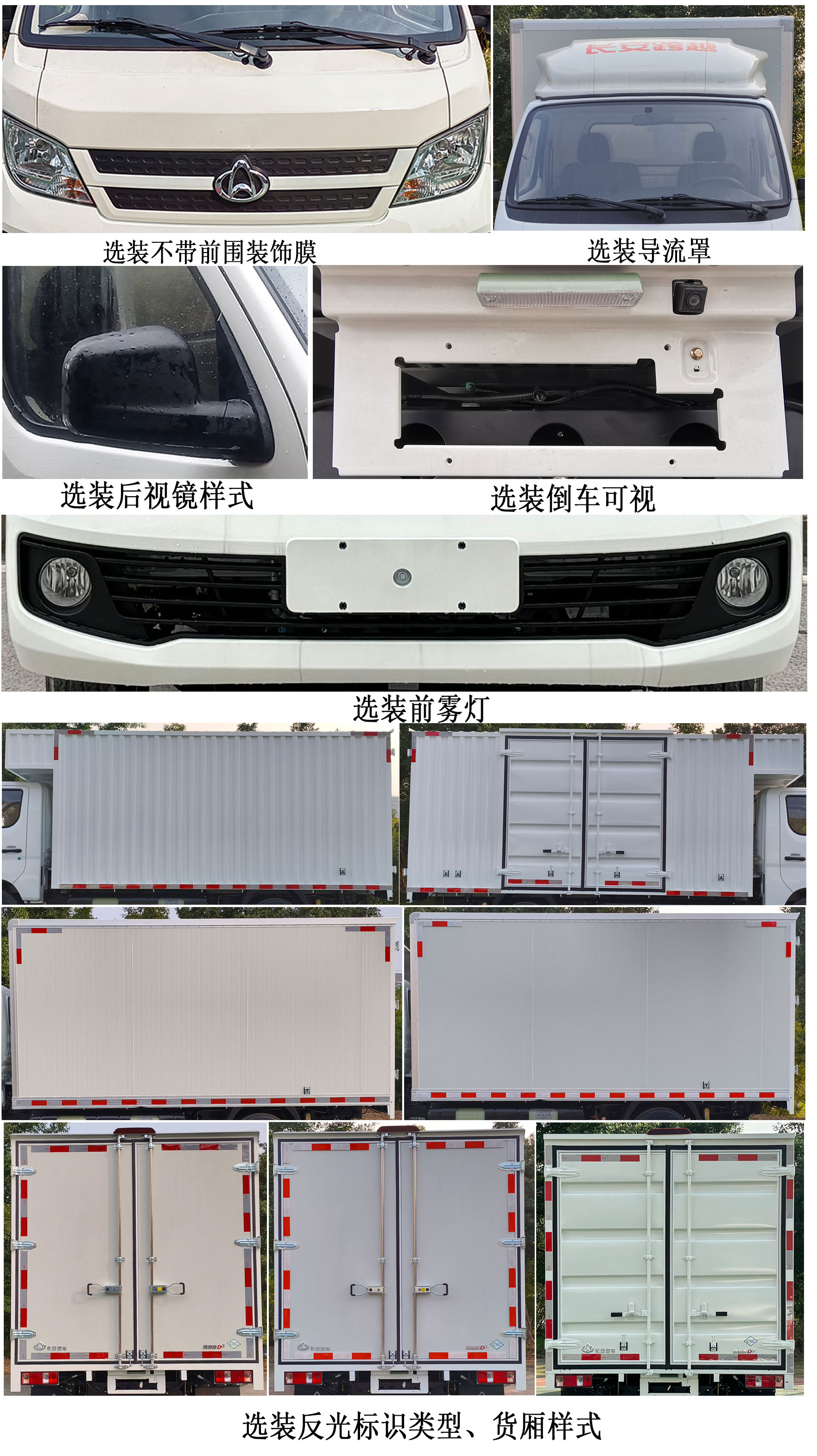 長(zhǎng)安牌CKS5032XXYD3FD6B1NG廂式運(yùn)輸車(chē)公告圖片