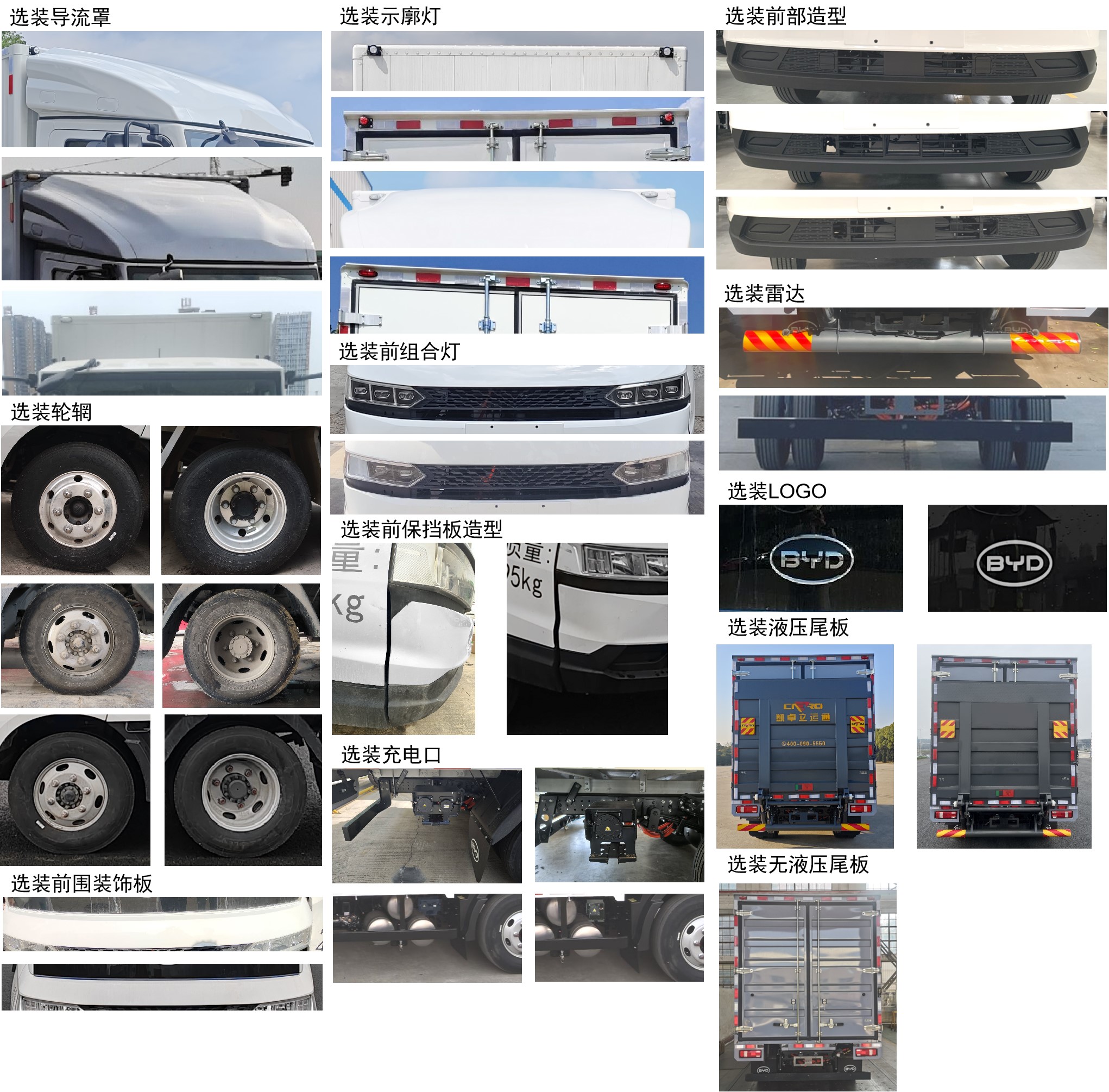 比亚迪牌BYD5040XXYBEV9纯电动厢式运输车公告图片