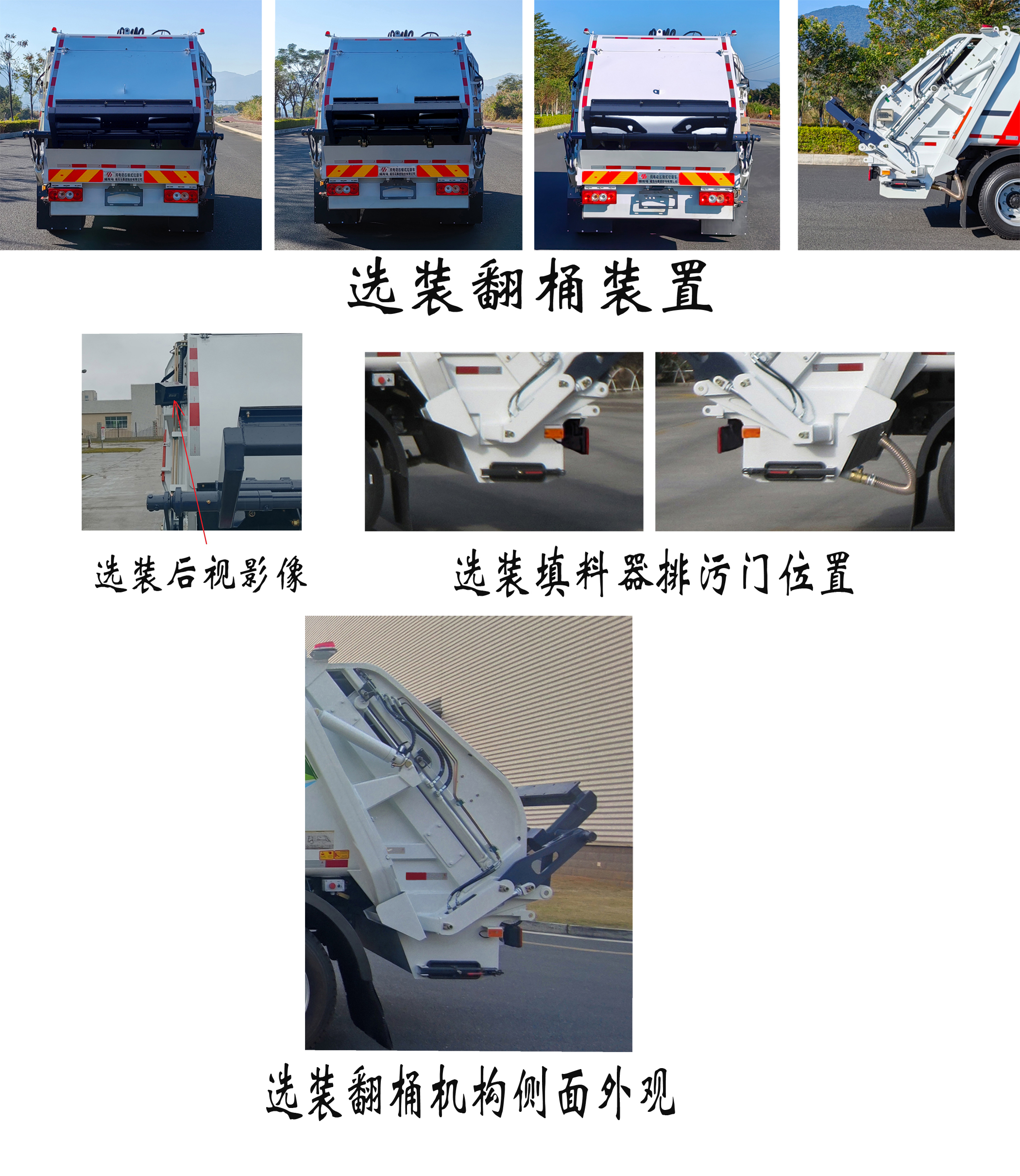 福龙马牌FLM5120ZYSFMBEV纯电动压缩式垃圾车公告图片