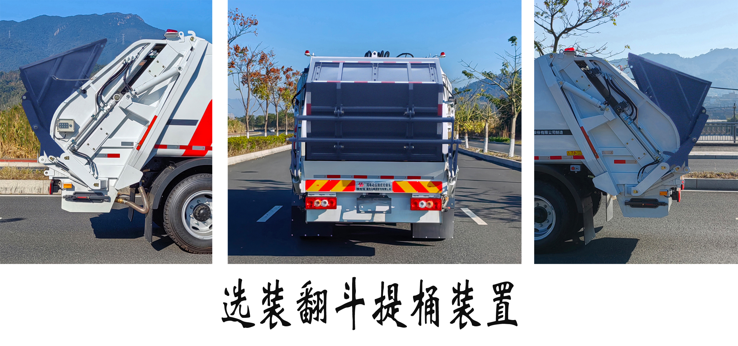 福龙马牌FLM5120ZYSFMBEV纯电动压缩式垃圾车公告图片