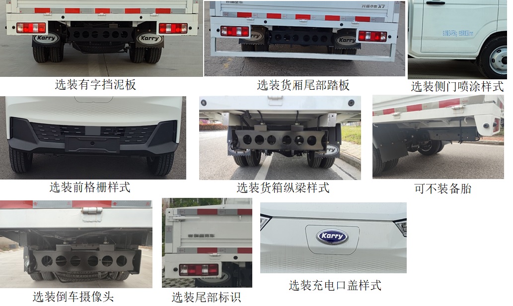 开瑞牌SQR1033BEVH31纯电动载货汽车公告图片
