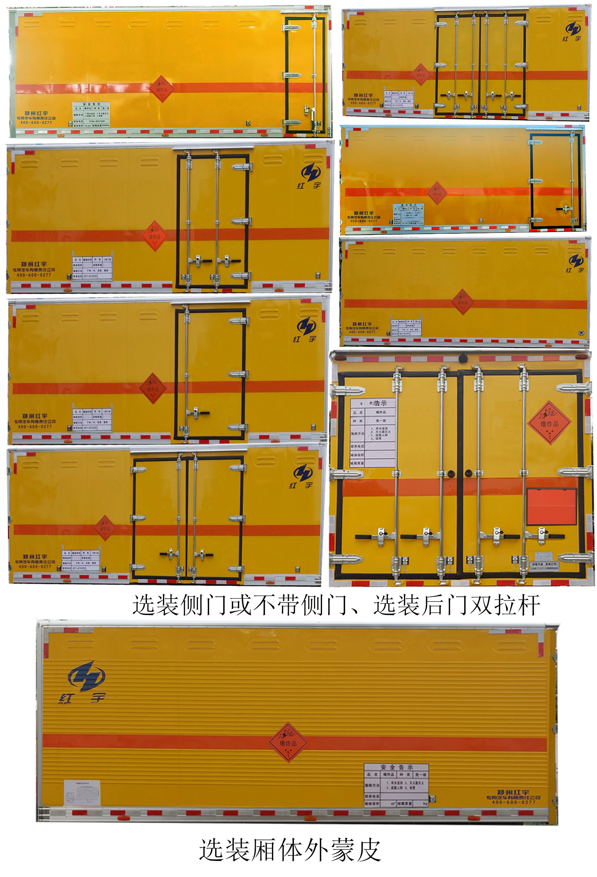 紅宇牌HYJ5090XQY-CA爆破器材運輸車公告圖片