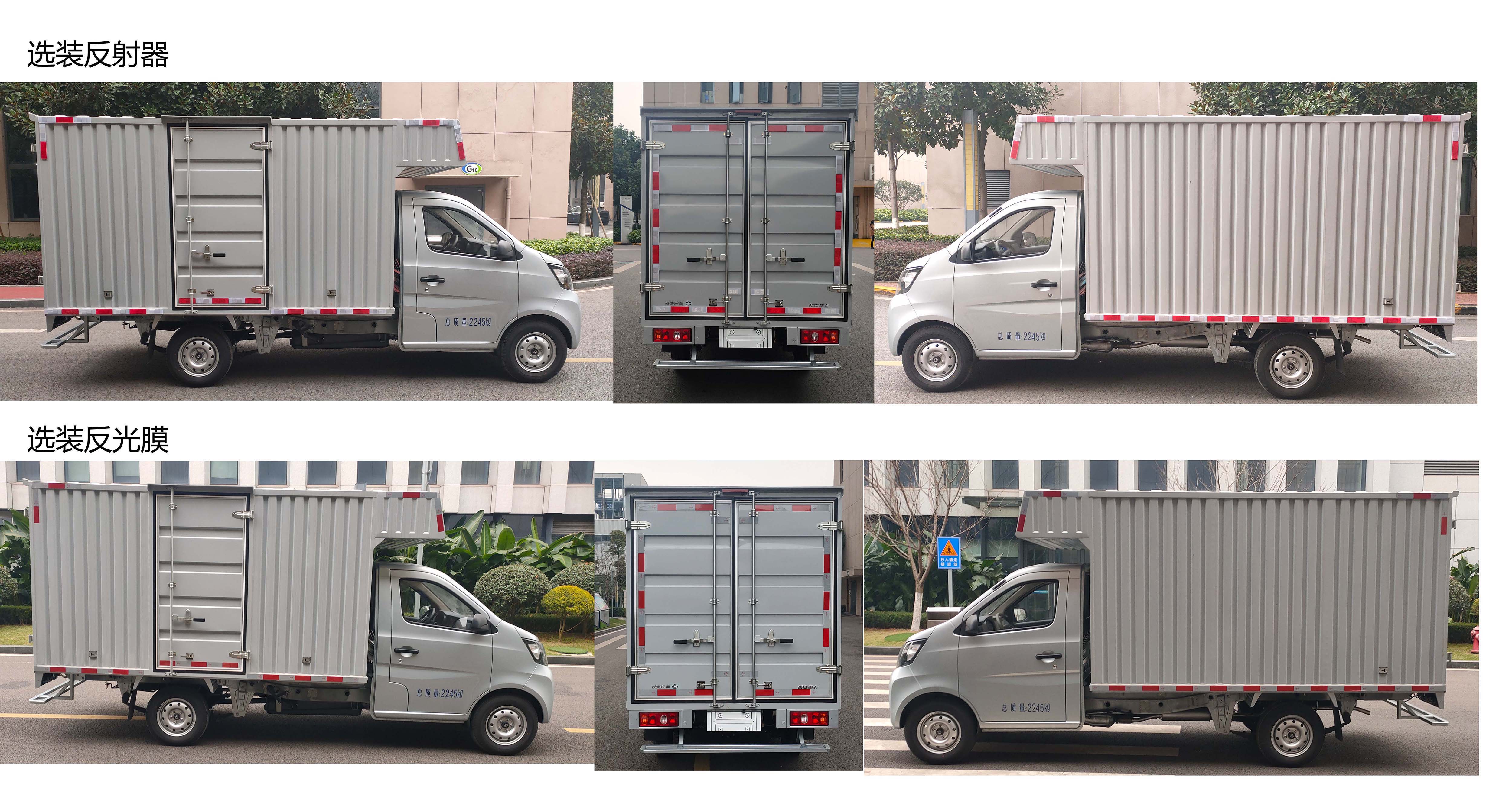 长安牌SC5028XXYDAAE6厢式运输车公告图片