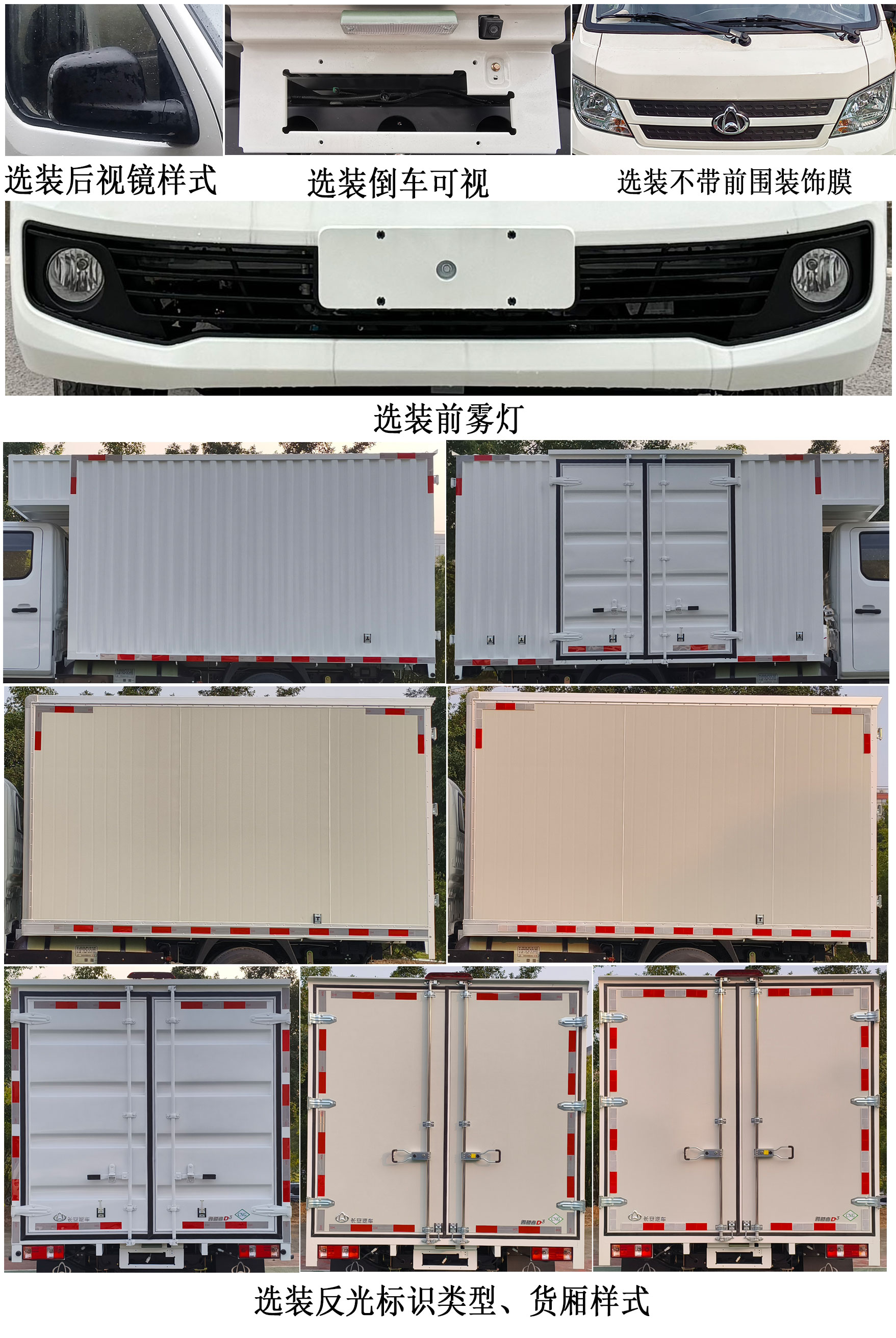 長(zhǎng)安牌CKS5032XXYD3FS6B1NG廂式運(yùn)輸車公告圖片