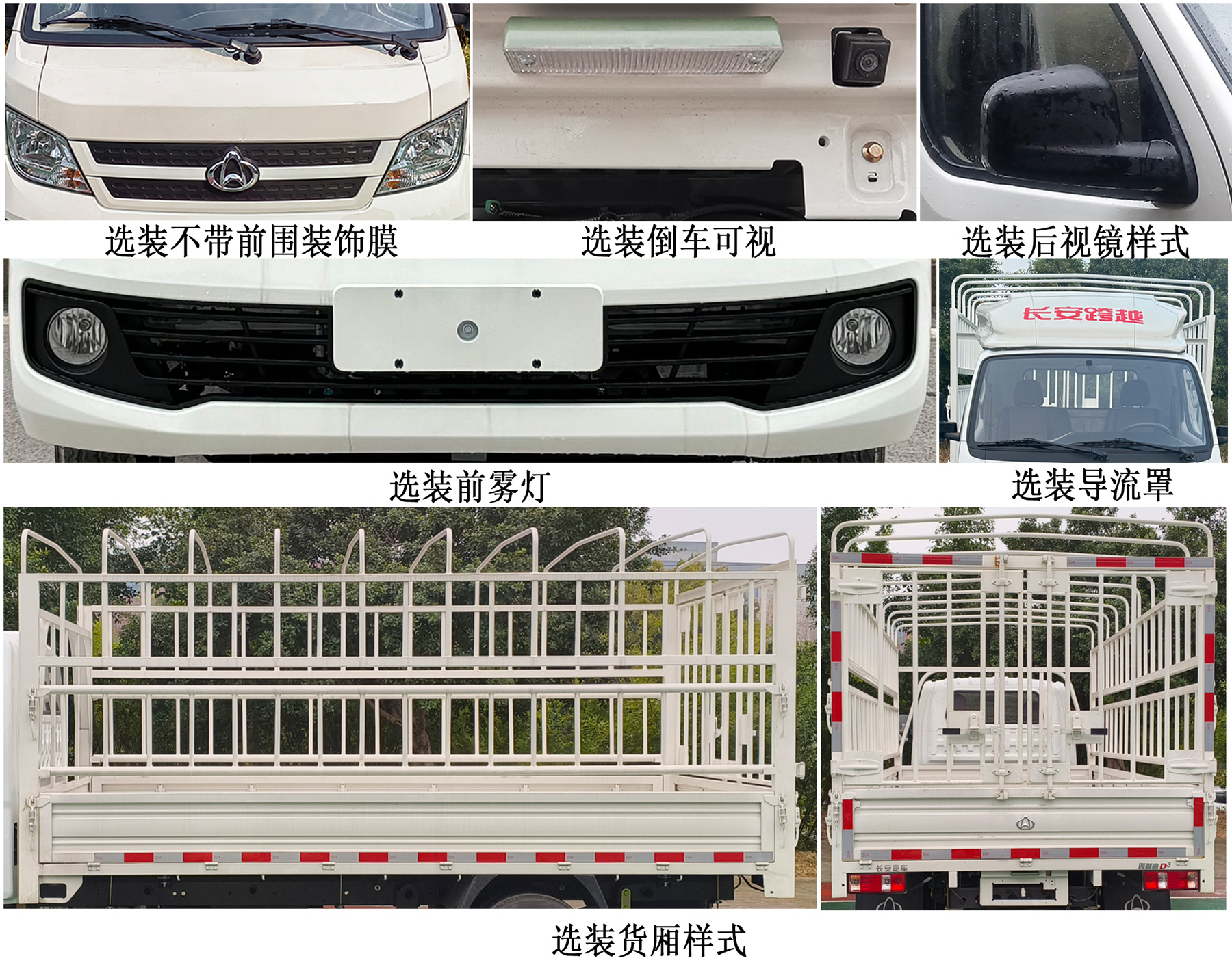 長(zhǎng)安牌CKS5032CCYD3FD6B2倉(cāng)柵式運(yùn)輸車公告圖片