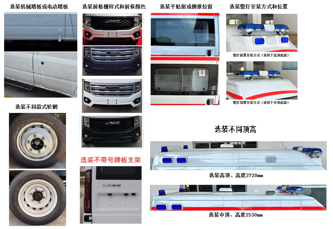 升駿振軒牌GZX5046XJHX2救護(hù)車公告圖片