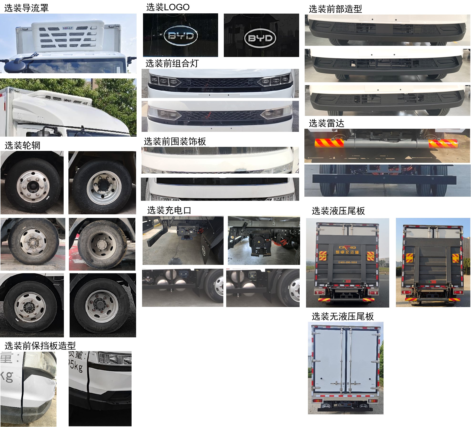 比亚迪牌BYD5040XLCBEV4纯电动冷藏车公告图片