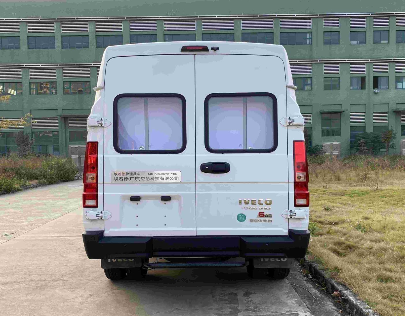 埃若德牌ARD5040XYB-YB6运兵车公告图片