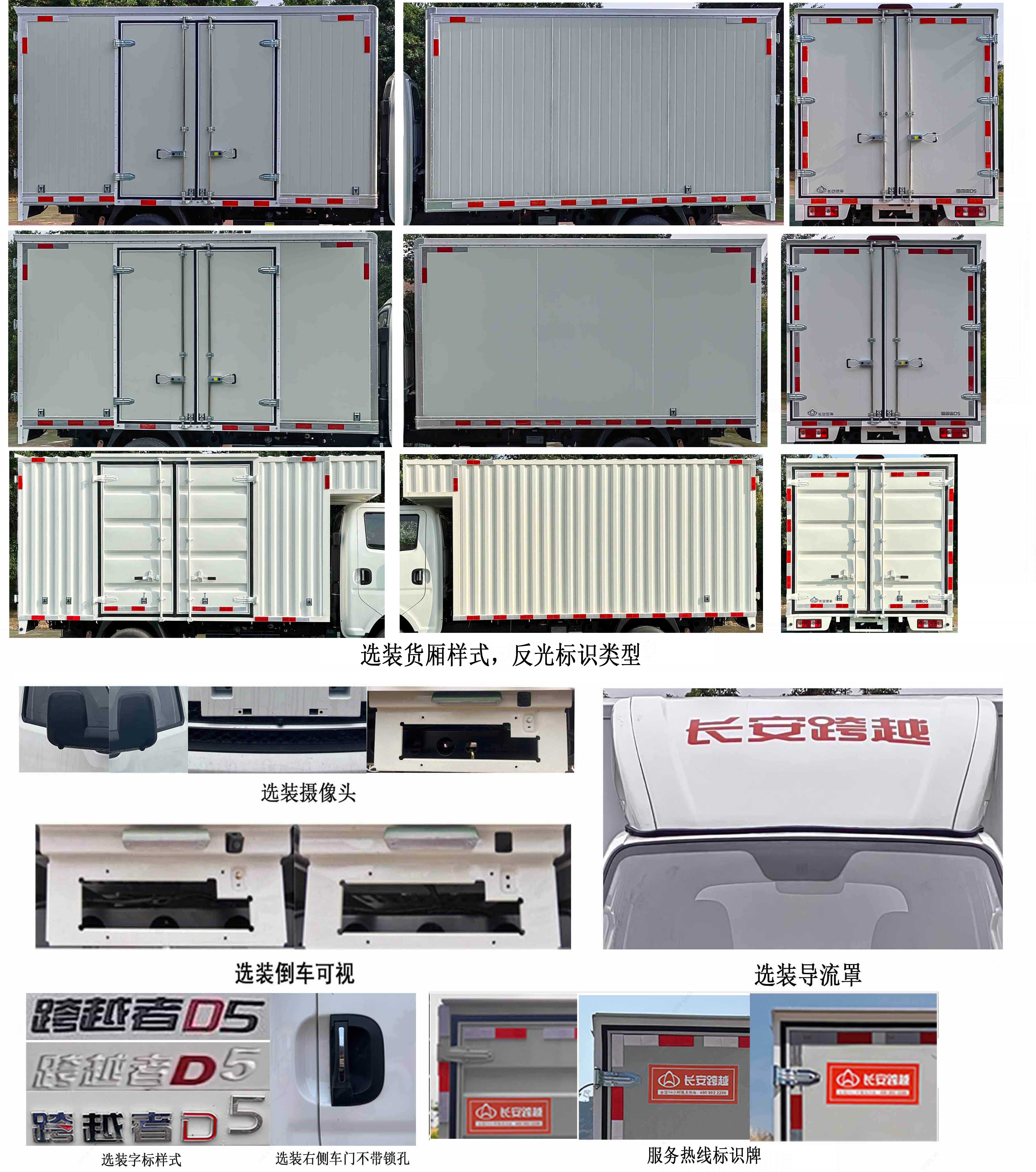 长安牌CKS5032XXYD5DD6B1厢式运输车公告图片