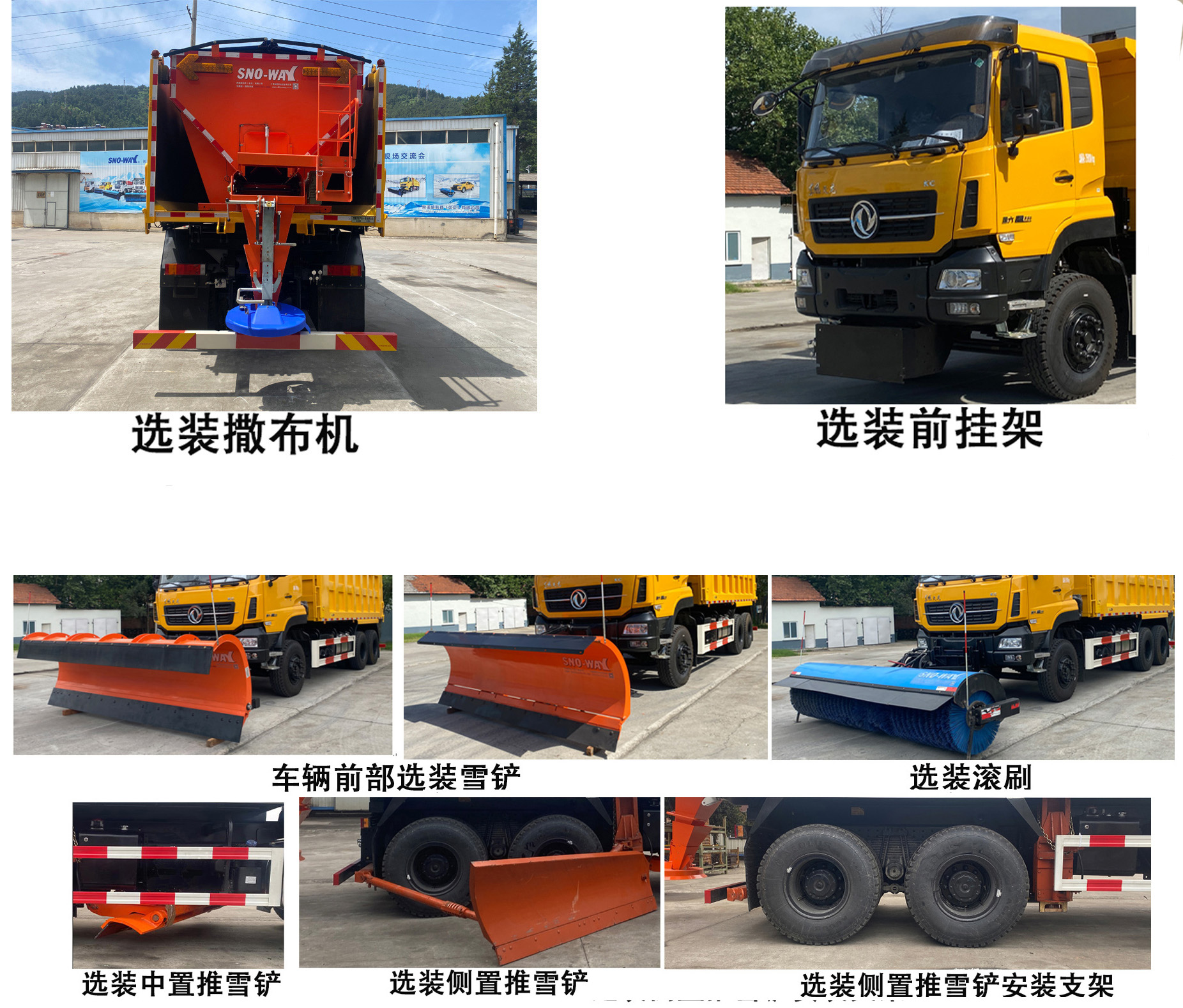 汉成牌HCS5250TCXSDF6除雪车公告图片