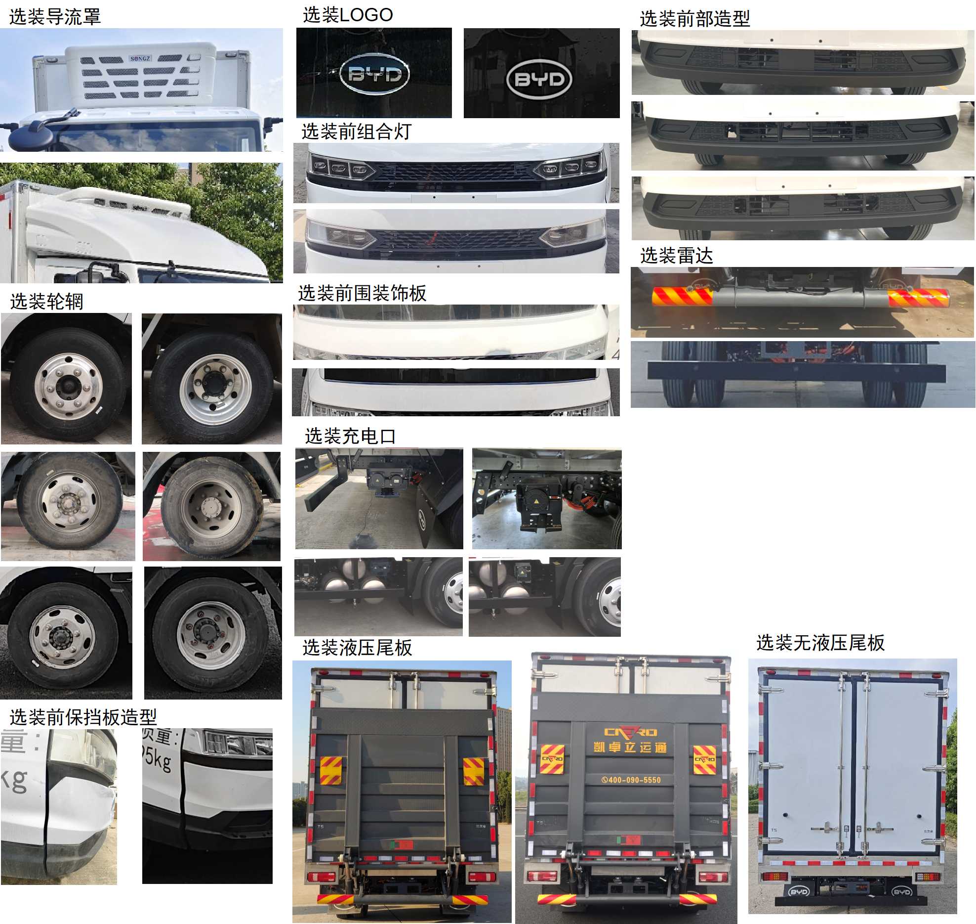 比亞迪牌BYD5040XLCBEV5純電動冷藏車公告圖片