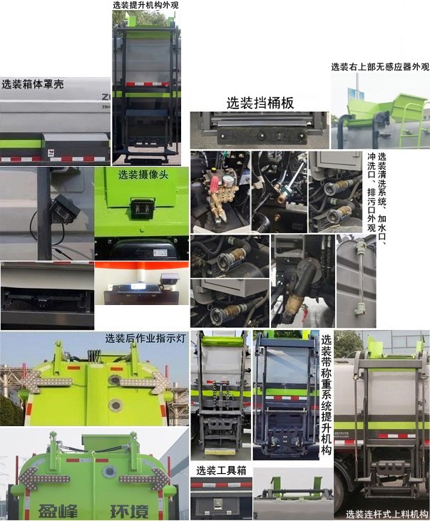 中联牌ZBH5120TCAEQAE6餐厨垃圾车公告图片