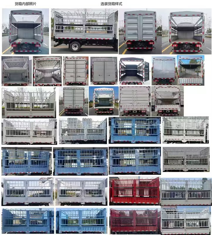 創(chuàng)維牌NJL5042CCYBEVA純電動倉柵式運(yùn)輸車公告圖片