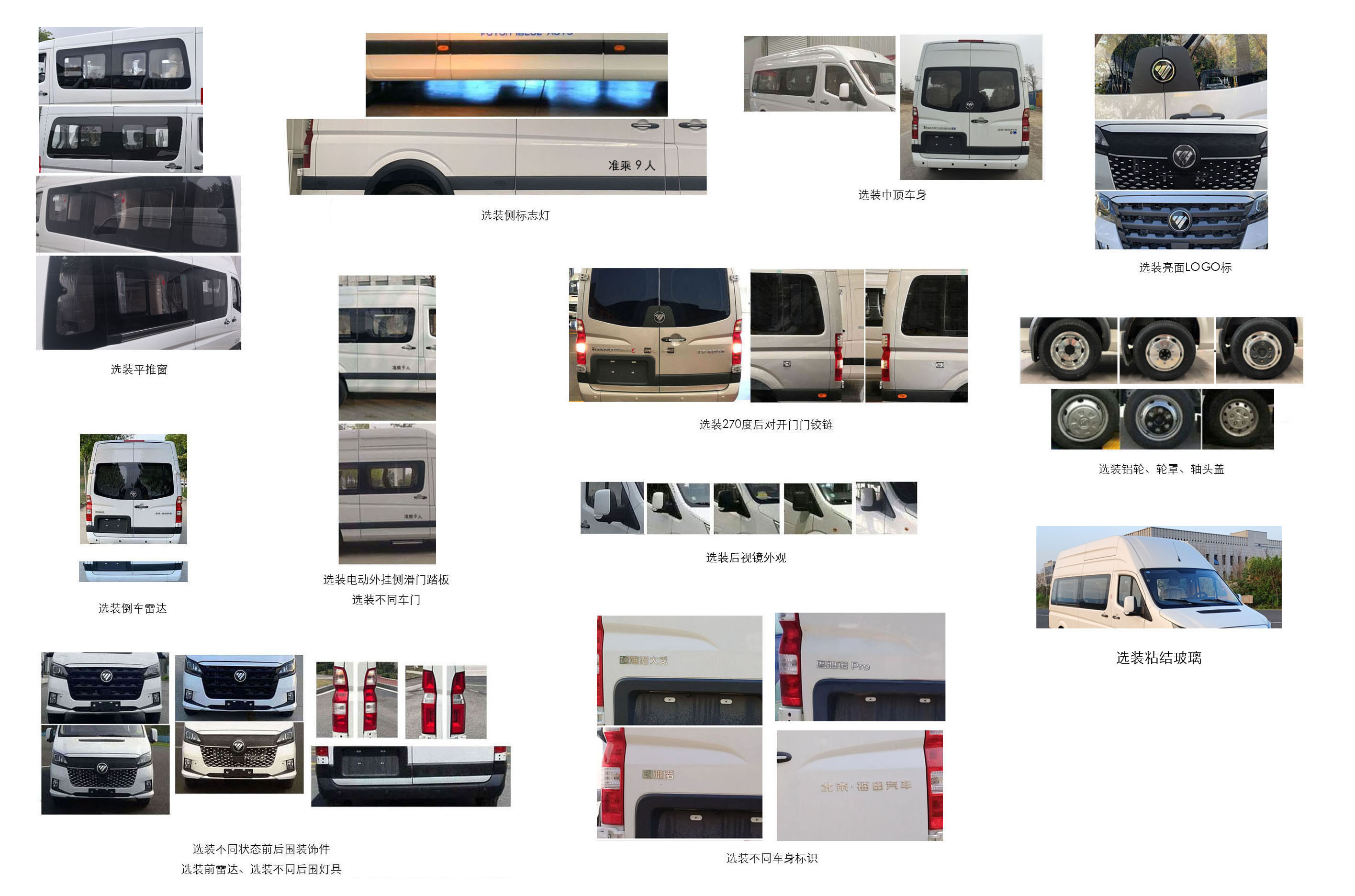 福田牌BJ5048XSW-V5商務車公告圖片