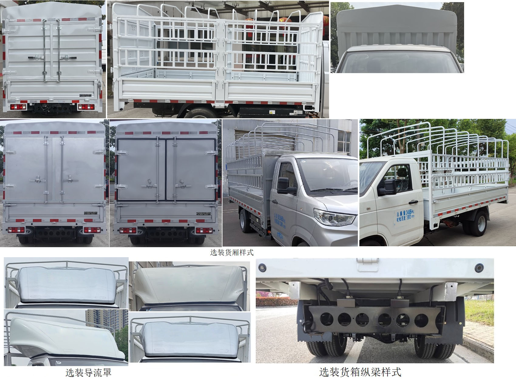 集瑞联合牌QCC5031CCYBEVC1LK纯电动仓栅式运输车公告图片