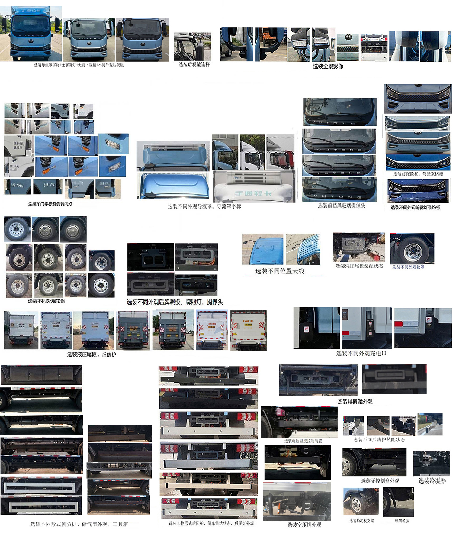 宇通牌ZKH5045XLCBEV2541纯电动冷藏车公告图片