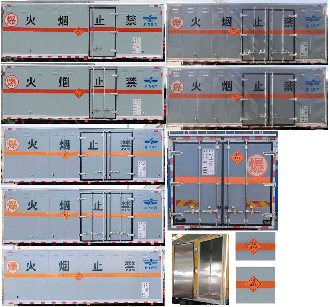 新飞牌XKC5185XQY6D爆破器材运输车公告图片