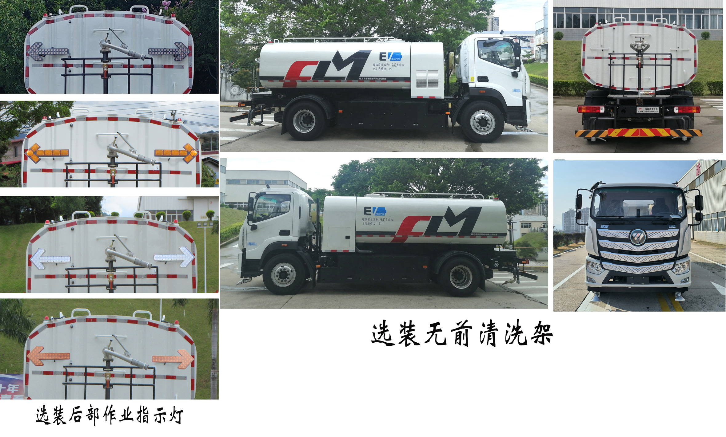 福龙马牌FLM5181GQXFMBEV纯电动清洗车公告图片