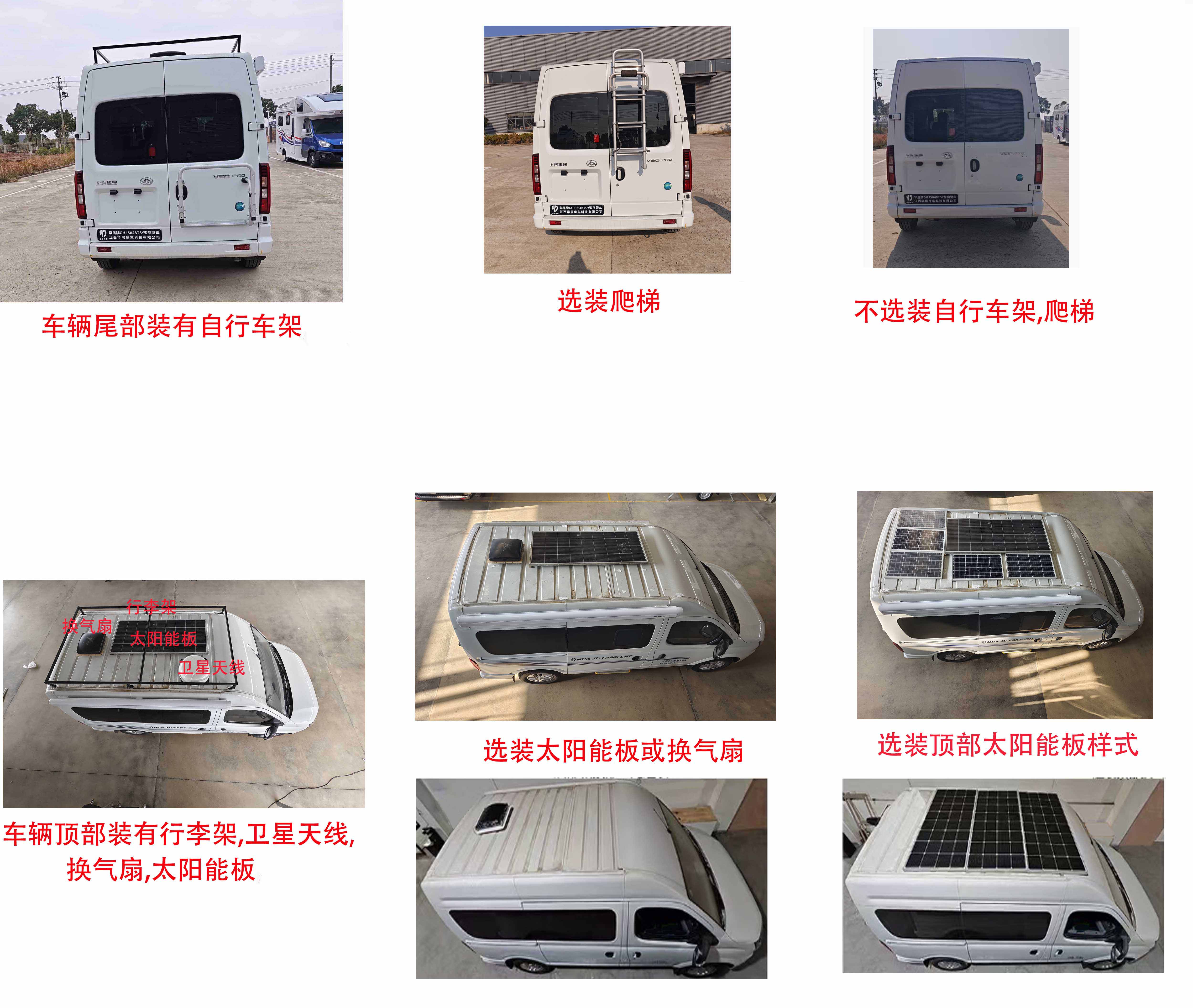 华居牌GHJ5048TSY宿营车公告图片