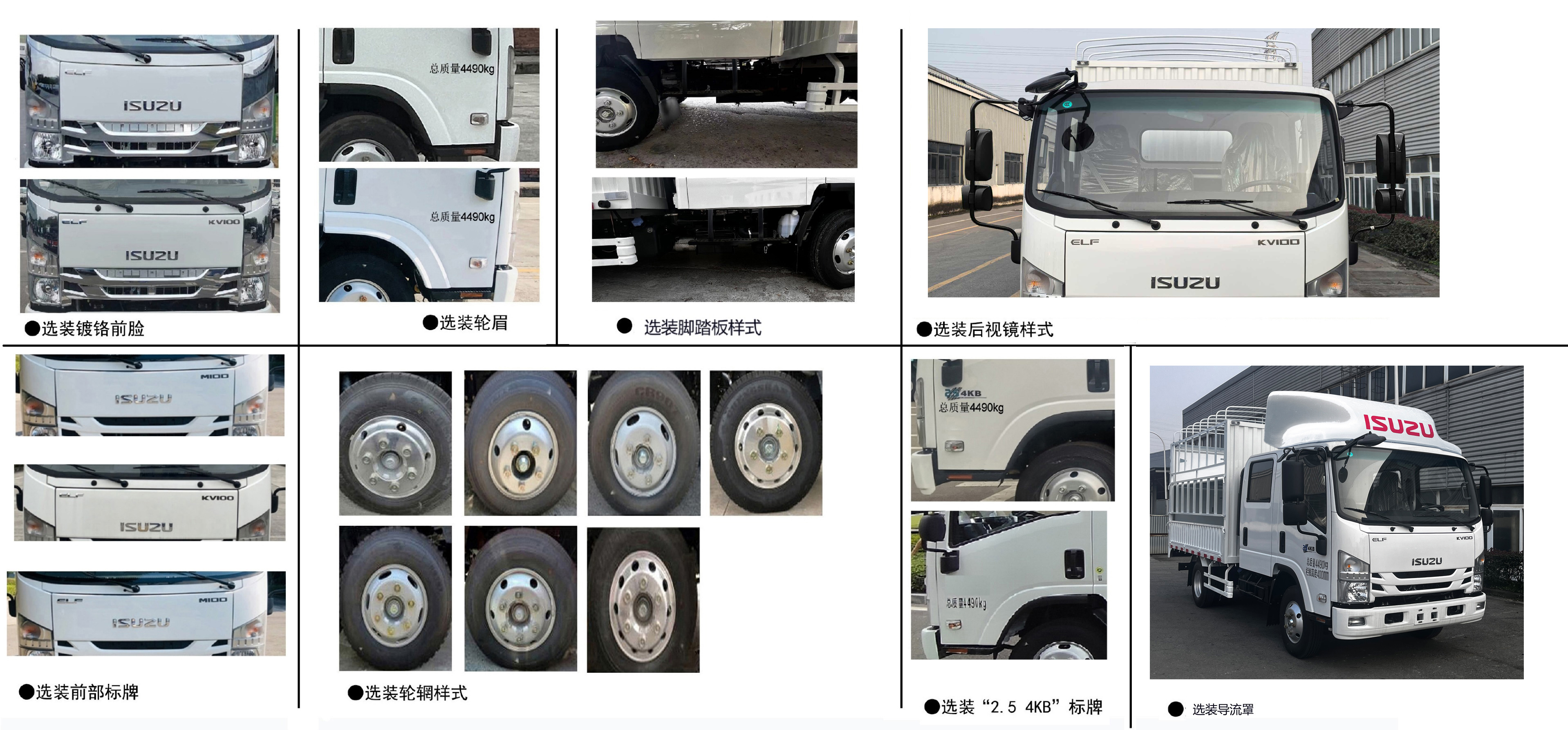 五十鈴牌QL5043CCYFMHW倉柵式運(yùn)輸車公告圖片