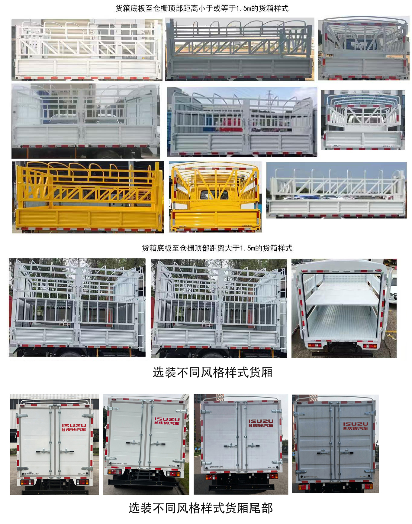 五十鈴牌QL5043CCYFMHW倉柵式運(yùn)輸車公告圖片