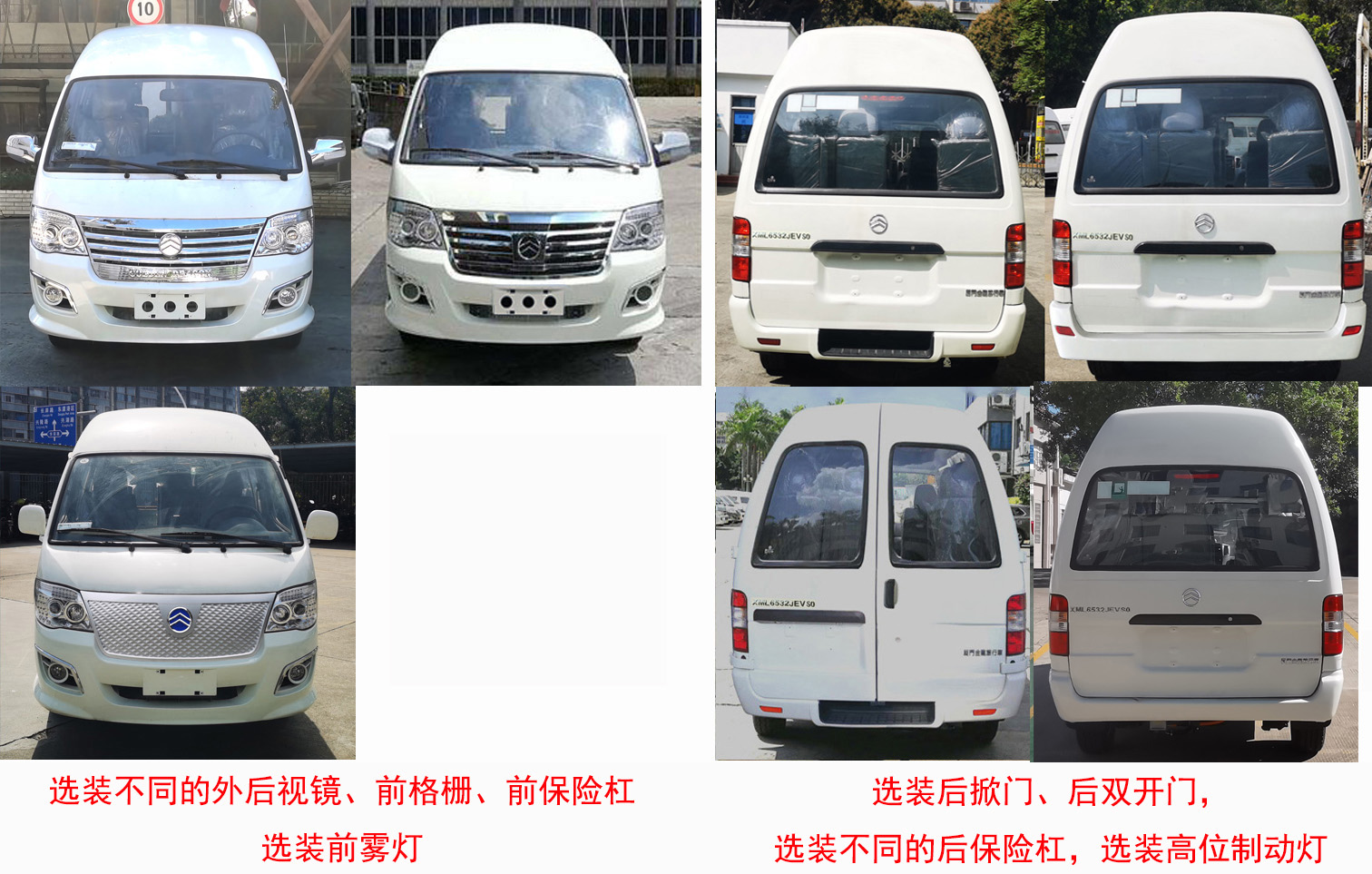 金旅牌XML6532JEVS0纯电动客车公告图片