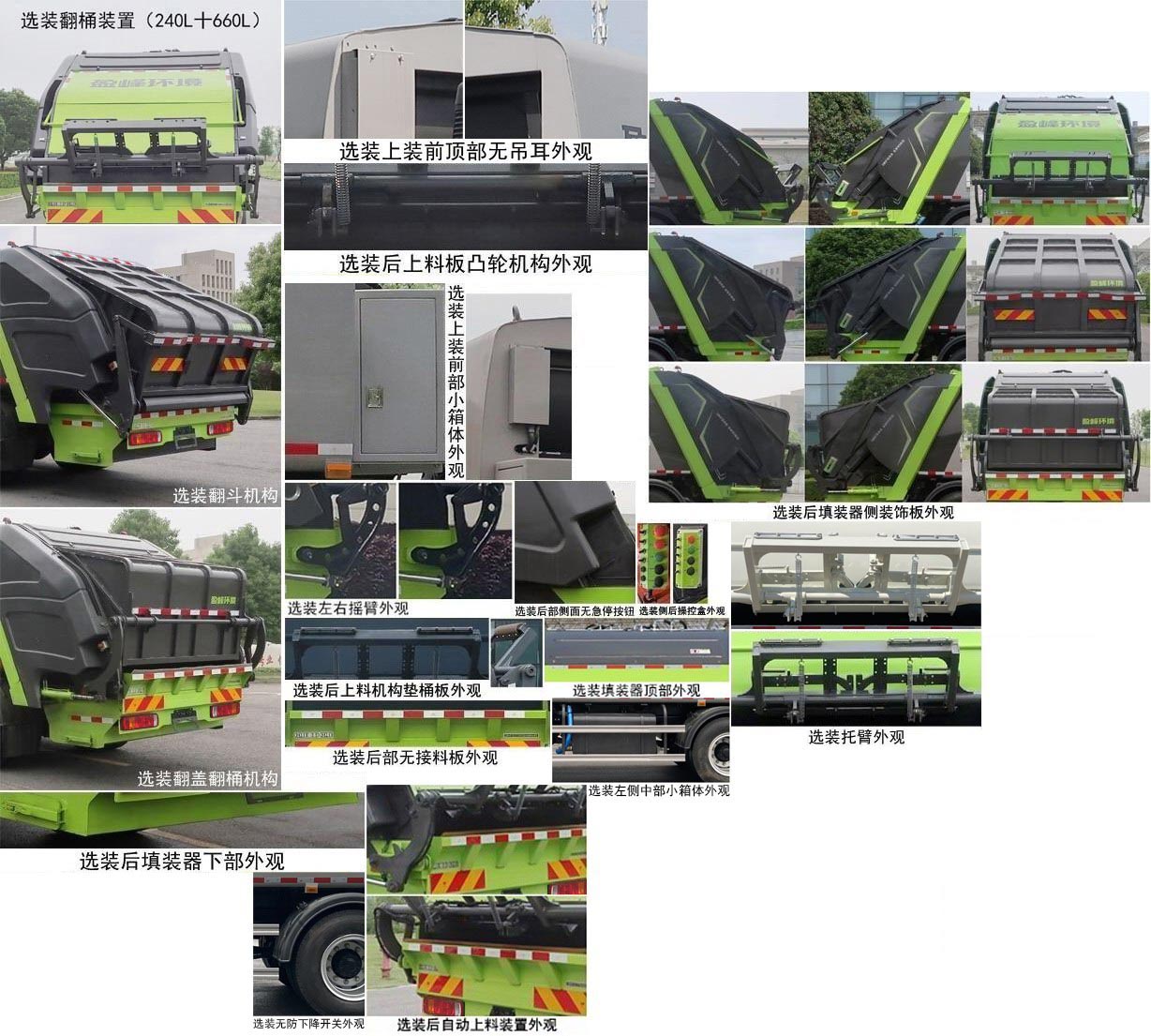 中聯(lián)牌ZBH5181ZYSBJABEV純電動(dòng)壓縮式垃圾車公告圖片