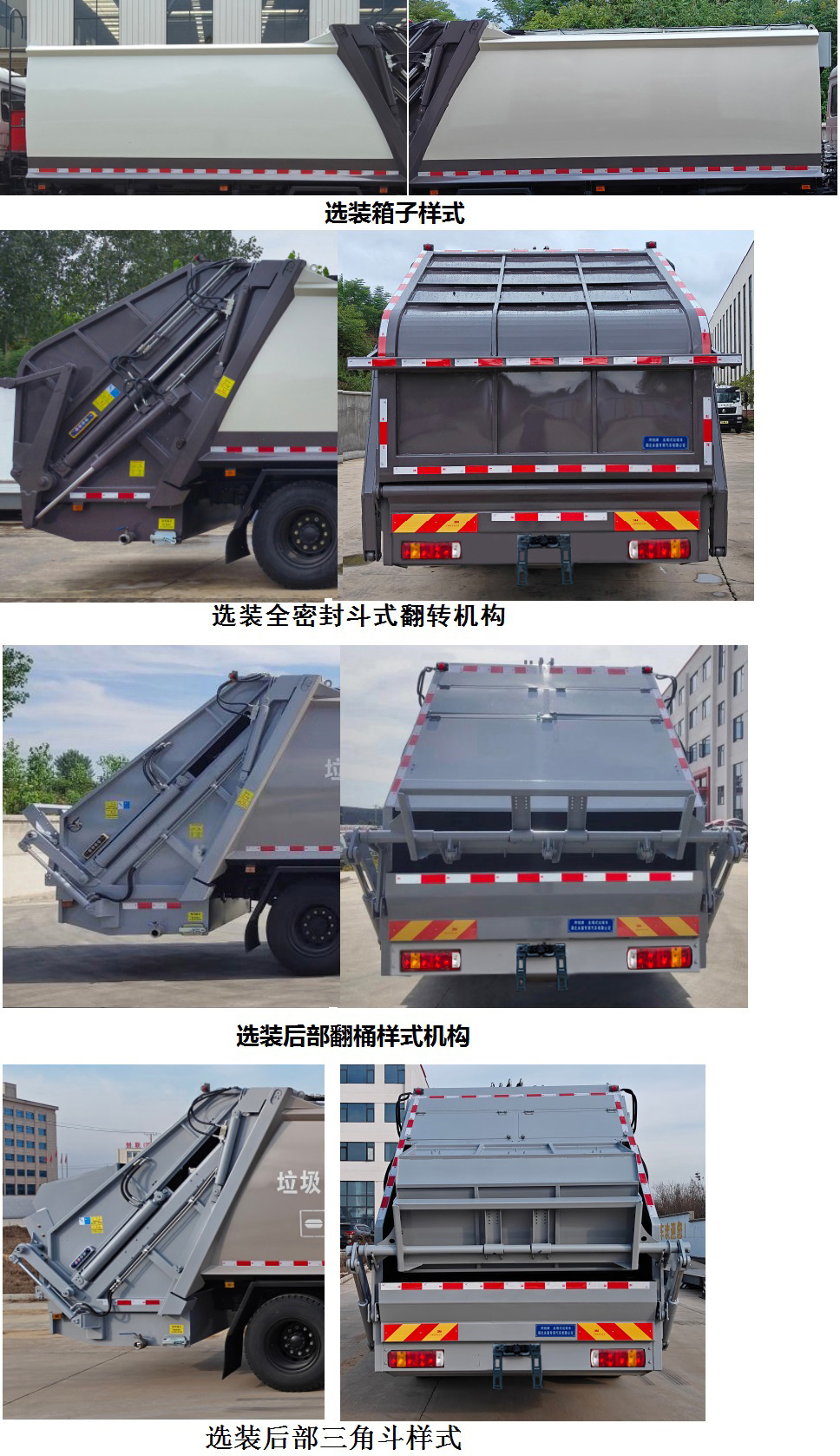 柯铭牌WYW5257ZYSZ压缩式垃圾车公告图片