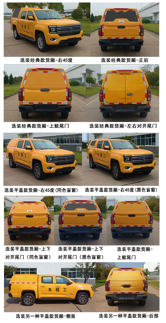 江鈴牌JX5037XGCPSA6工程車公告圖片
