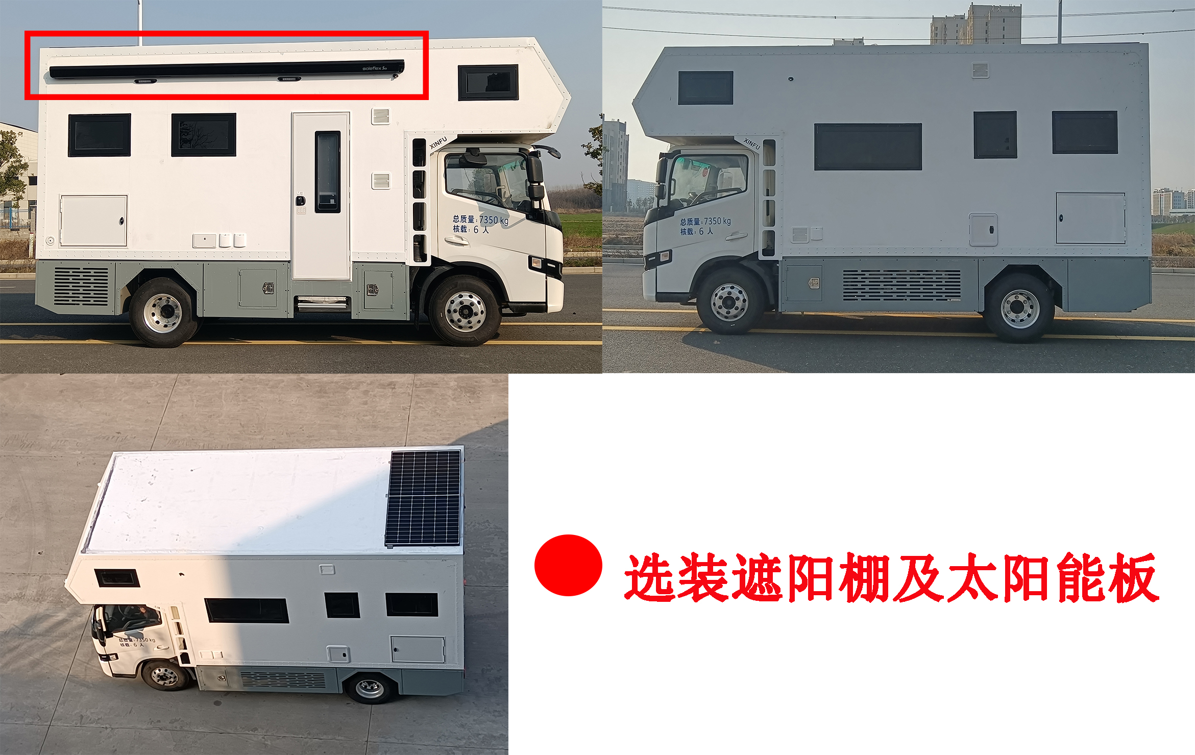 程力新富牌CXF5072XLJGPHEV插电式混合动力旅居车公告图片