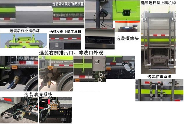 中联牌ZBH5080TCAEQBEV纯电动餐厨垃圾车公告图片