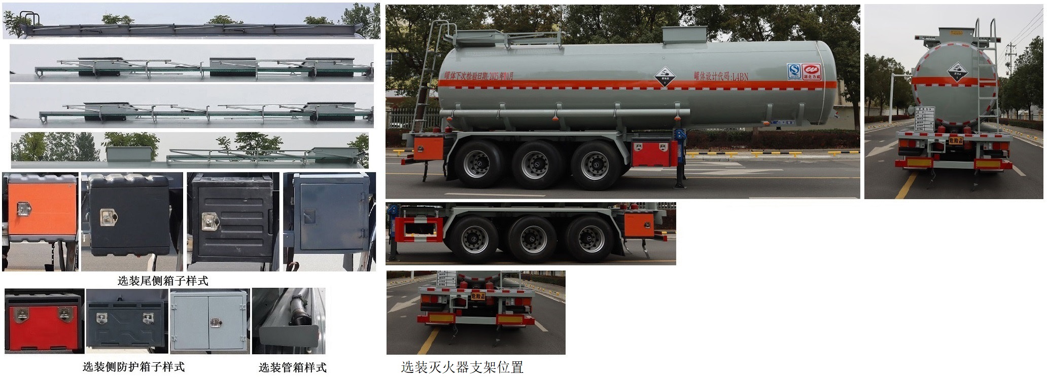 中汽力威牌HLW9407GFW腐蚀性物品罐式运输半挂车公告图片
