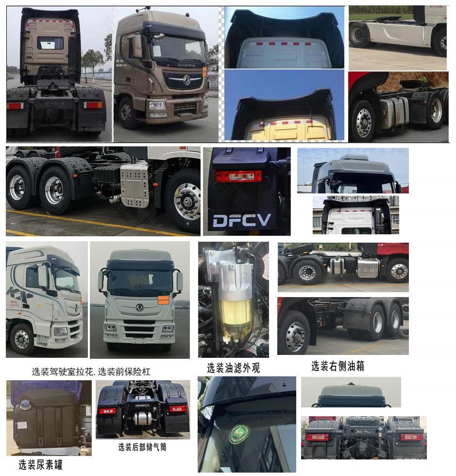 东风牌DFH4250C6危险品半挂牵引车公告图片