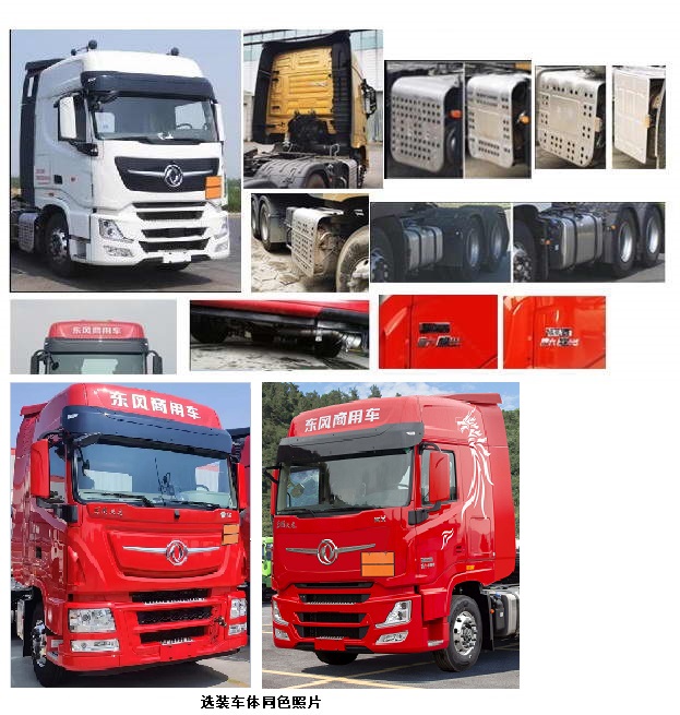 东风牌DFH4250C6危险品半挂牵引车公告图片
