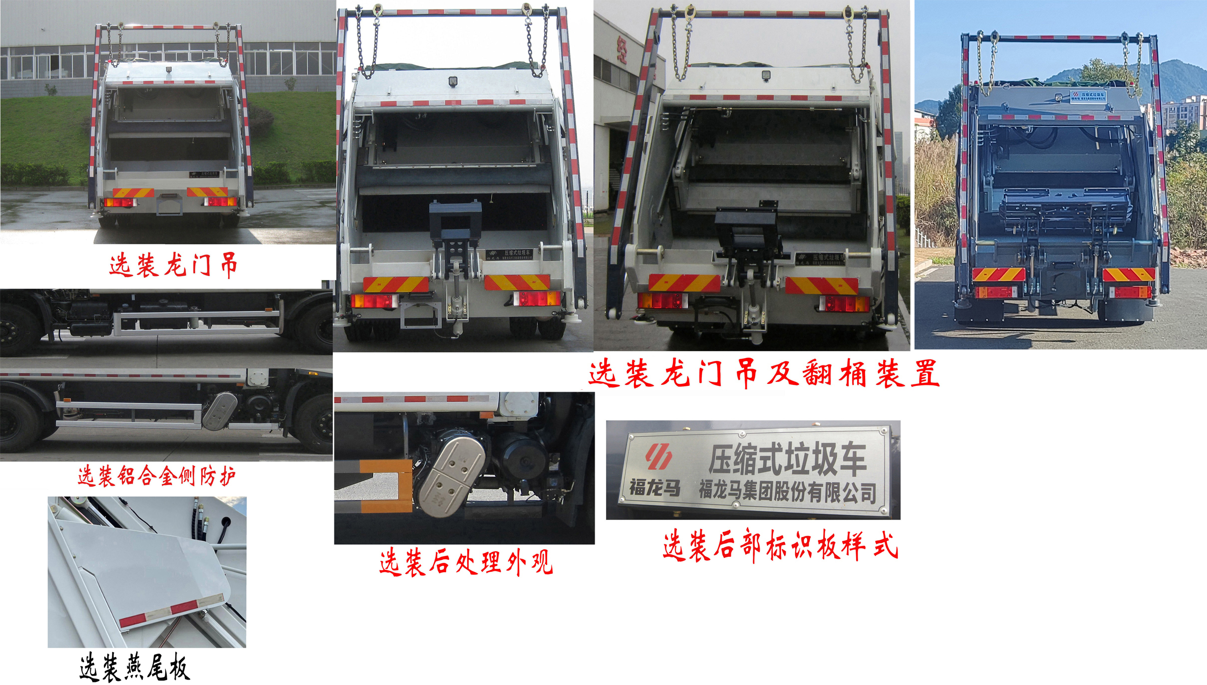 福龙马牌FLM5180ZYSDF6A压缩式垃圾车公告图片