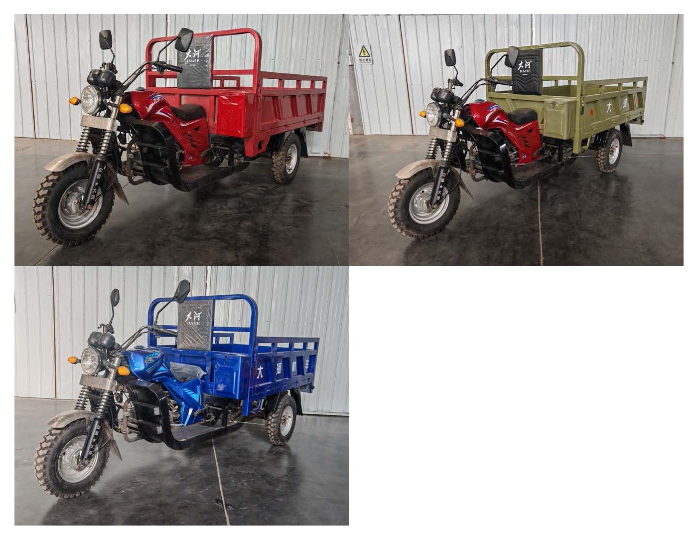 大河牌DH150ZH-D正三轮摩托车公告图片