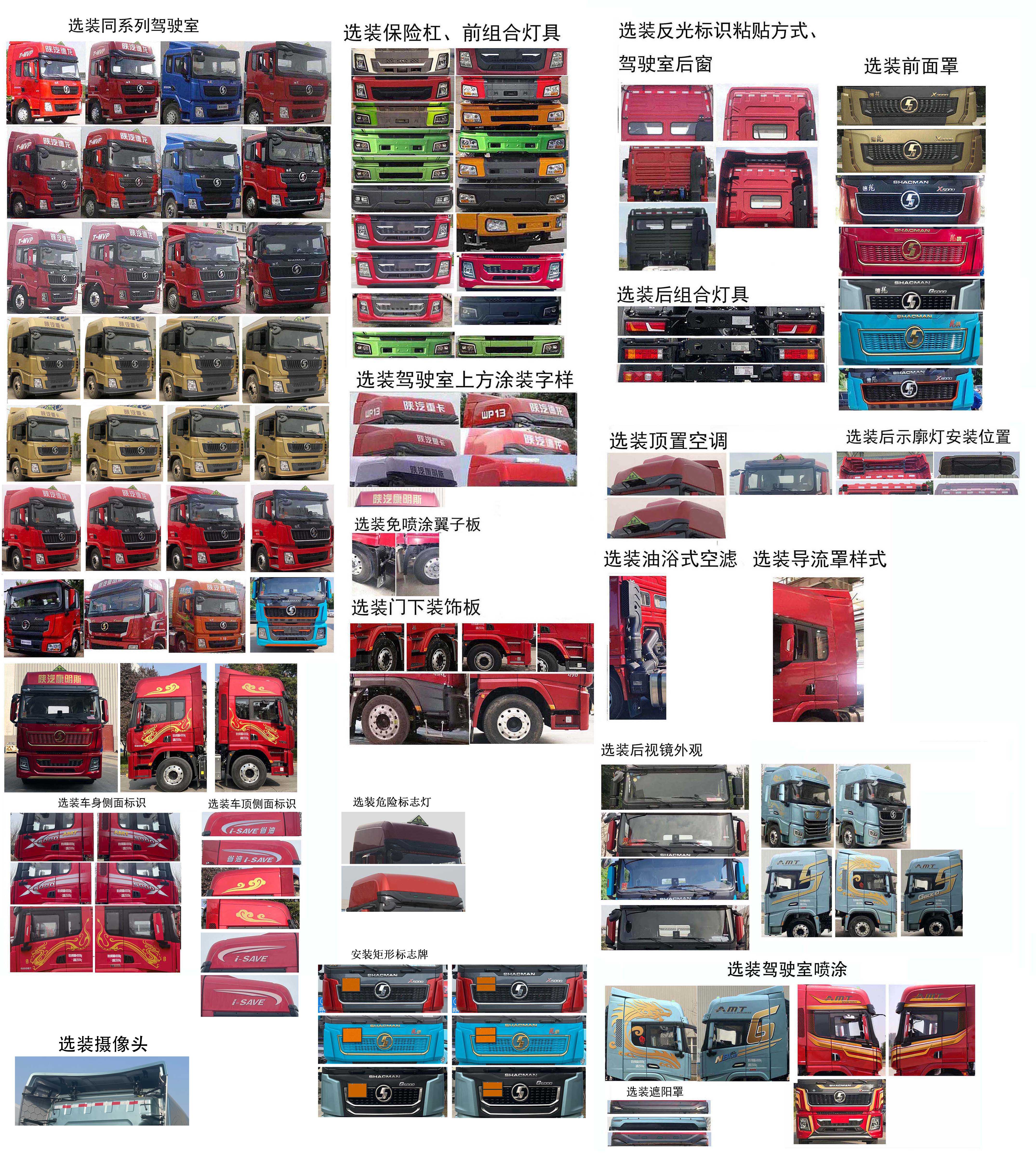 陕汽牌SX4259XD4WQ1危险品牵引汽车公告图片